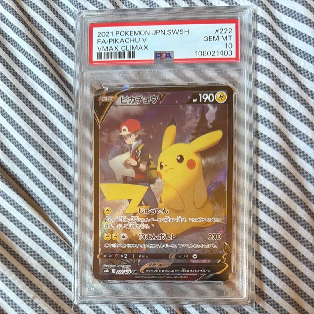 ピカチュウV CSR[S8b 222/184](ハイクラスパック「VMAXクライマックス」)