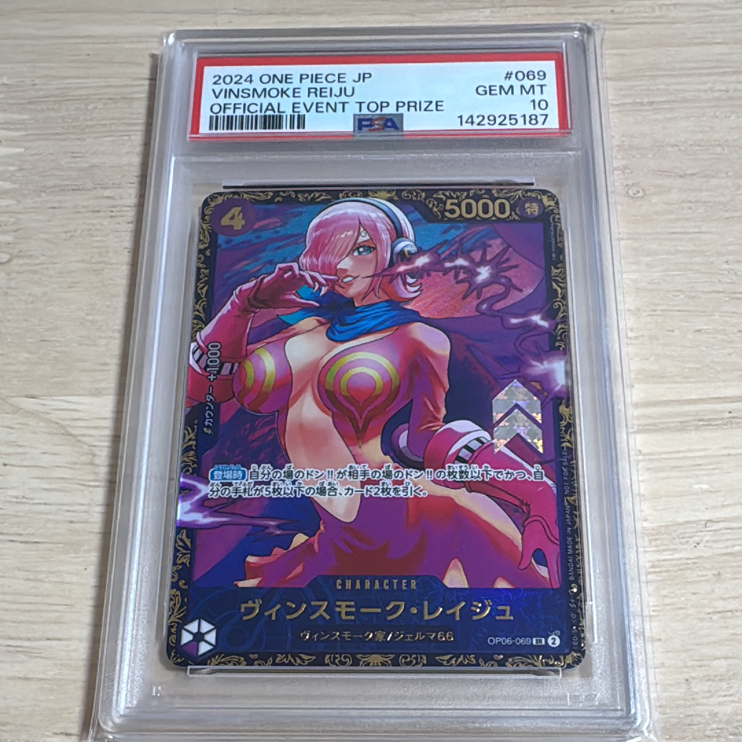 ヴィンスモーク・レイジュ SR [OP06-069](フラッグシップバトル 優勝
