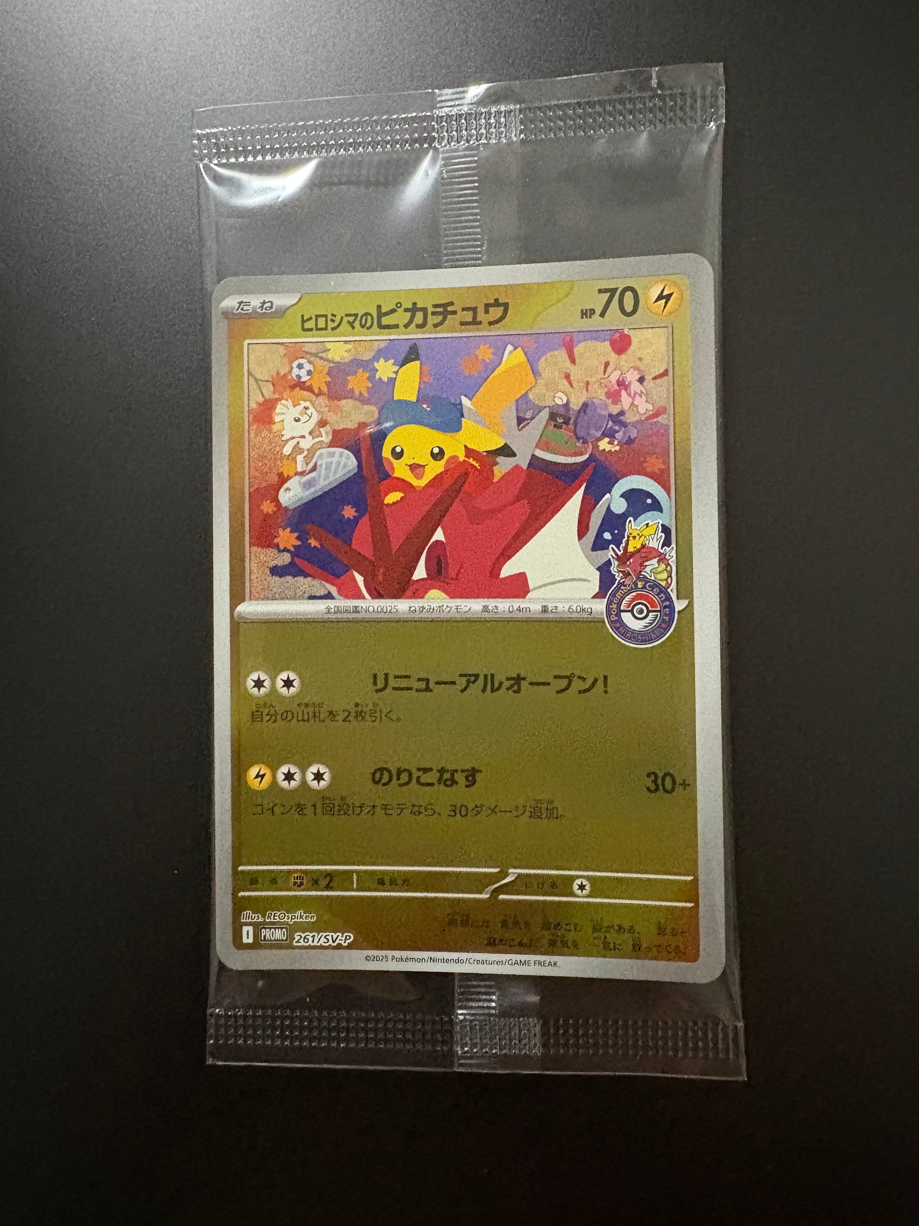 ヒロシマのピカチュウ P [SV-P 261](スペシャルBOX「ポケモンセンターヒロシマ」)