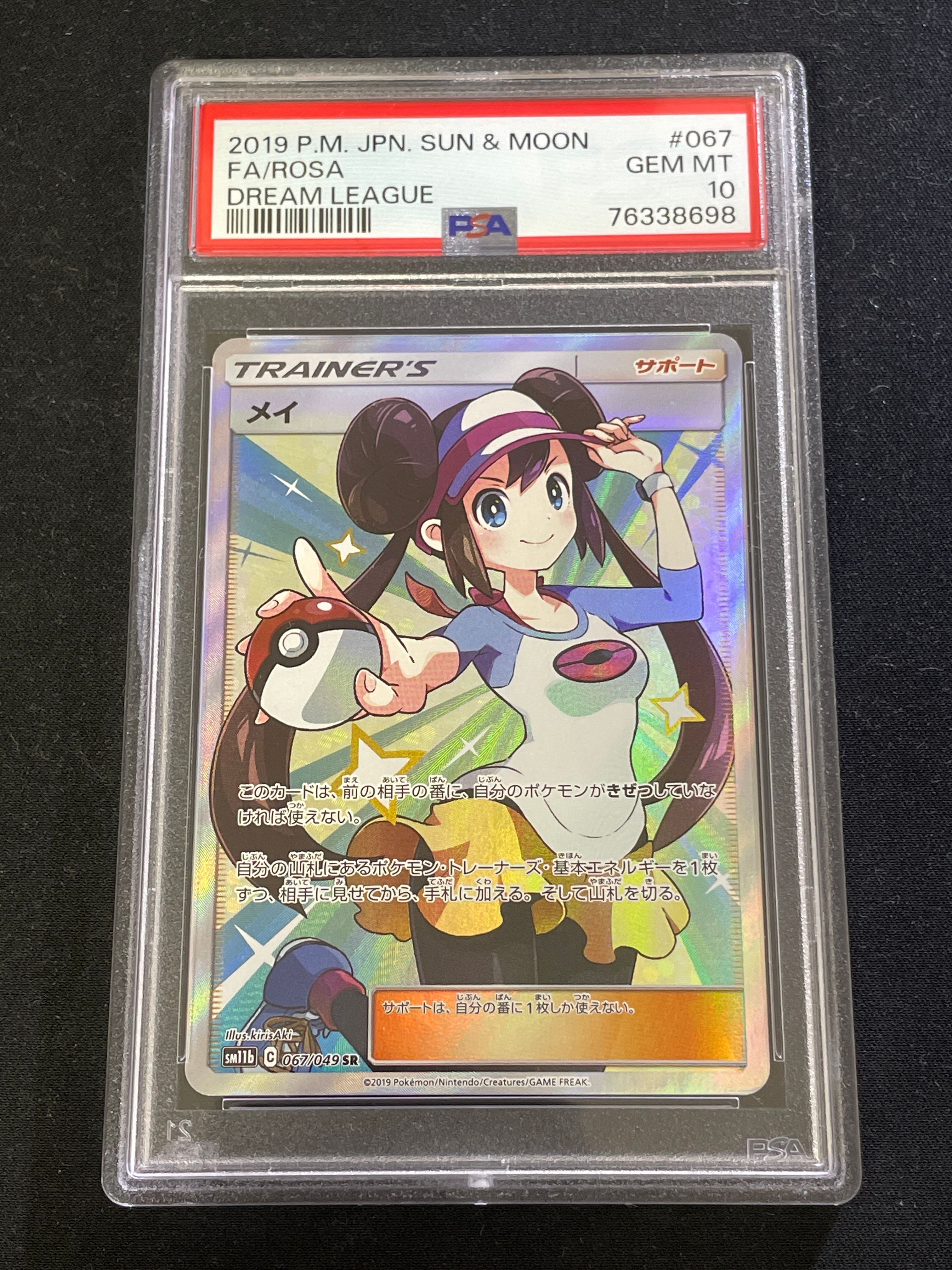メイ SR[SM11b 067/049](強化拡張パック「ドリームリーグ」)