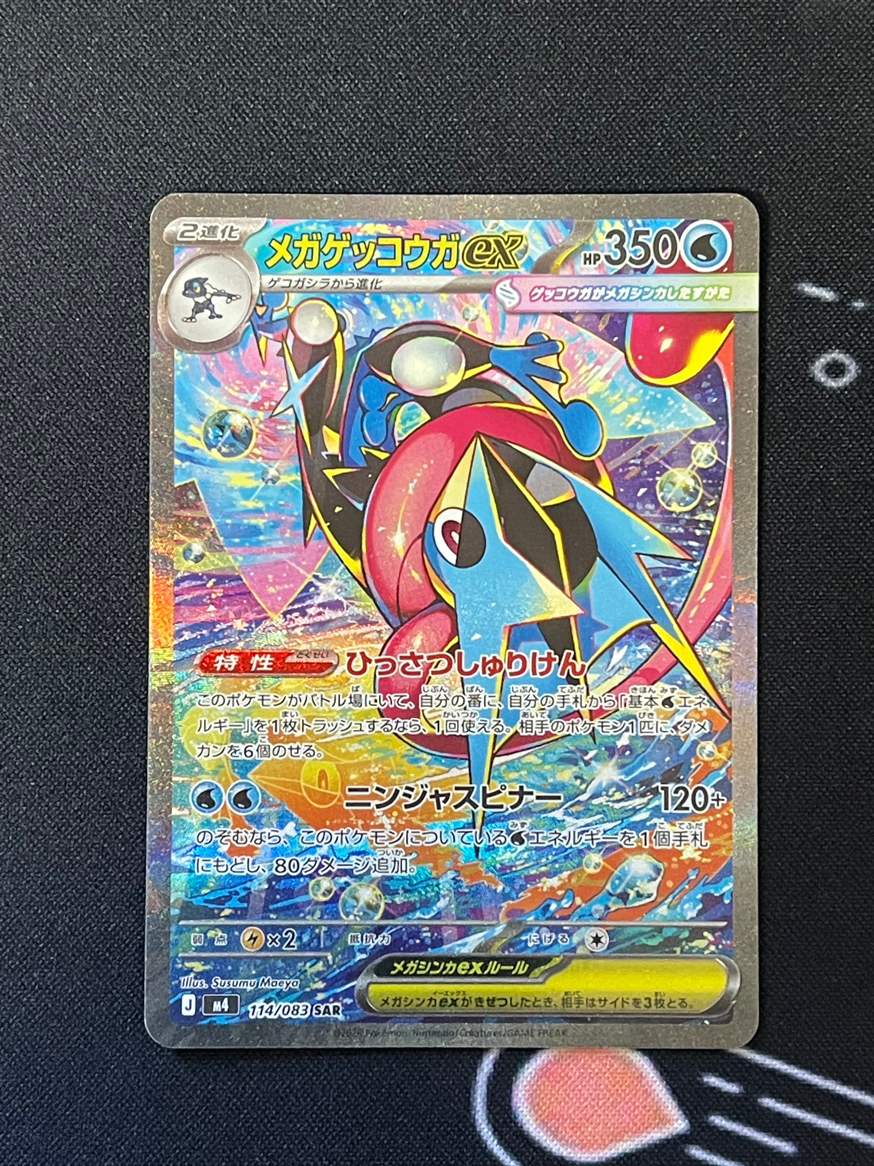メガゲッコウガex SAR [M4 114/083](拡張パック「ニンジャスピナー」)