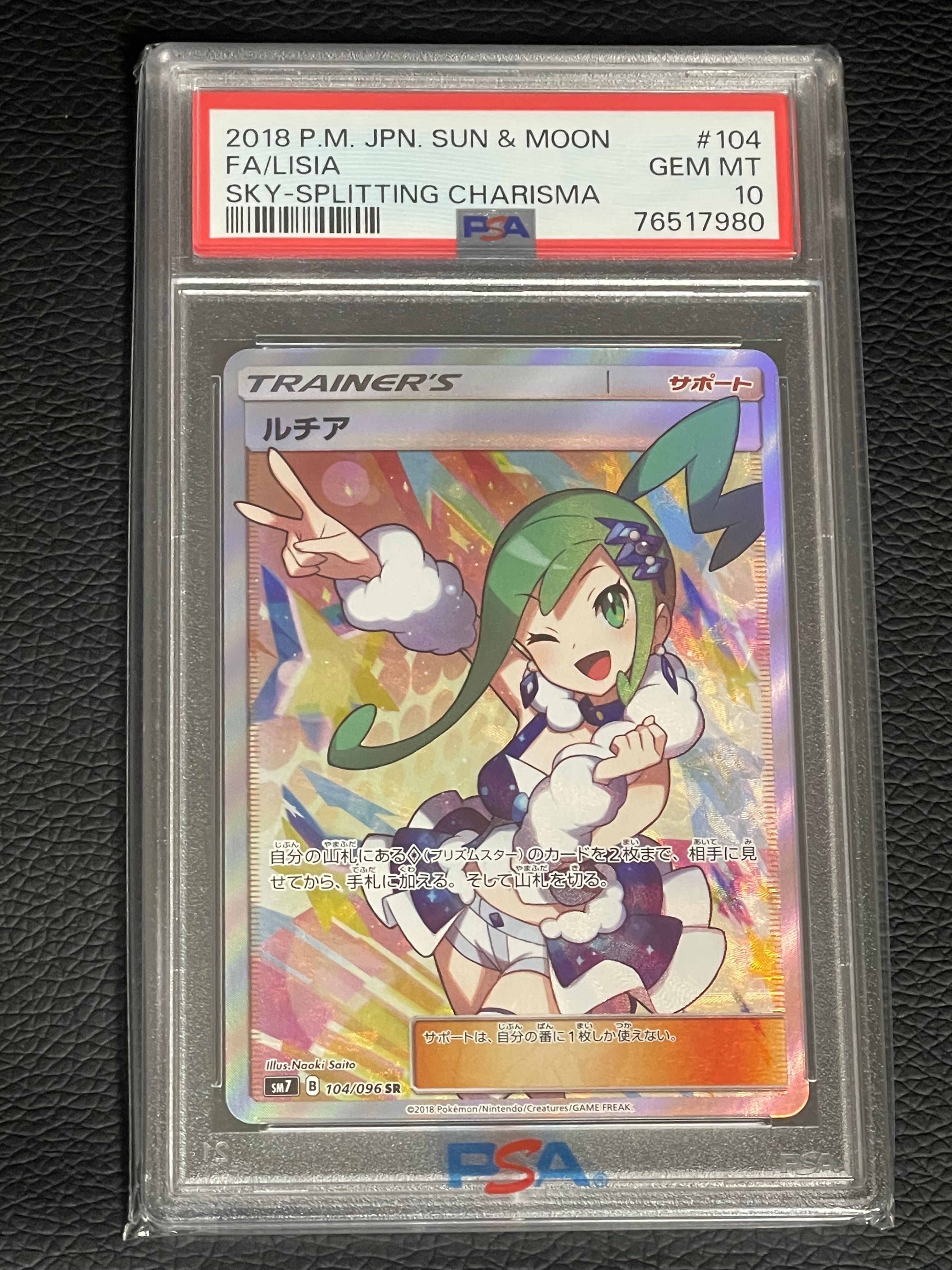 ルチア SR[SM7 104/096](拡張パック「裂空のカリスマ」)