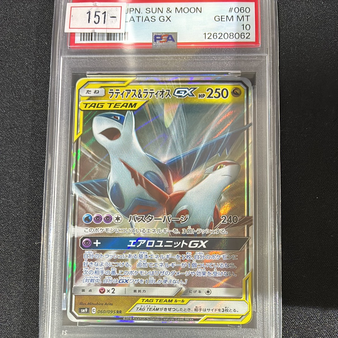 ラティアス&ラティオスGX RR [SM9 060/095](拡張パック「タッグボルト」)