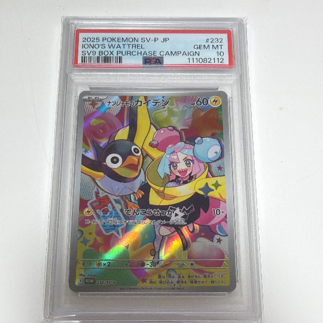 ナンジャモのカイデン P [SV-P 232](プロモーションカード「拡張パック バトルパートナーズ Box購入キャンペーン」)