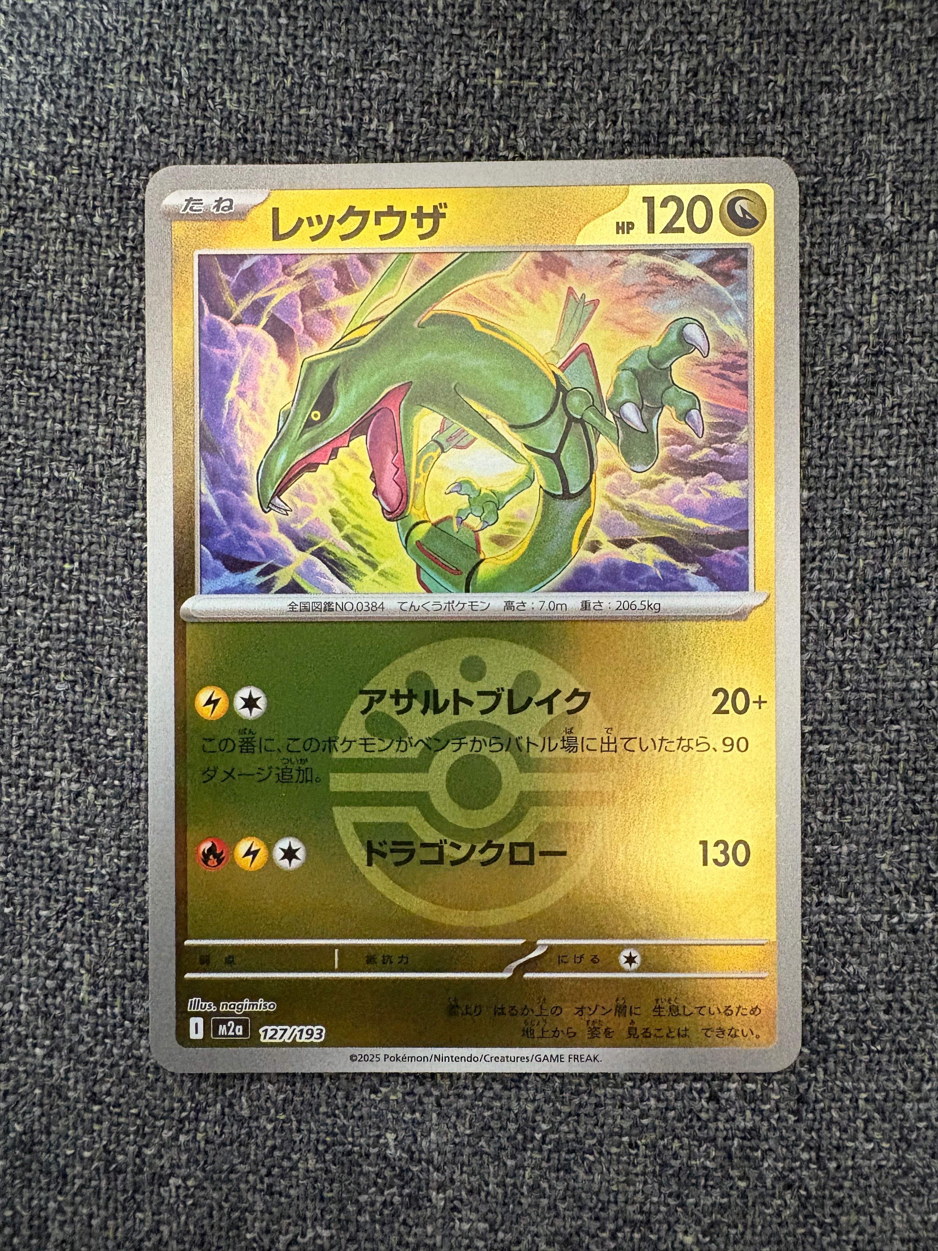 レックウザ :モンスターボール/オシャボミラー [M2a 127/193](ハイクラスパック「MEGAドリームex」)