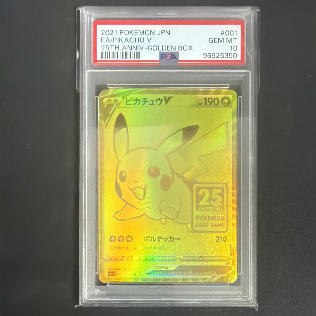 ピカチュウV ビニールなし[S8a-G 001/015](25th アニバーサリー ゴールデンボックス)