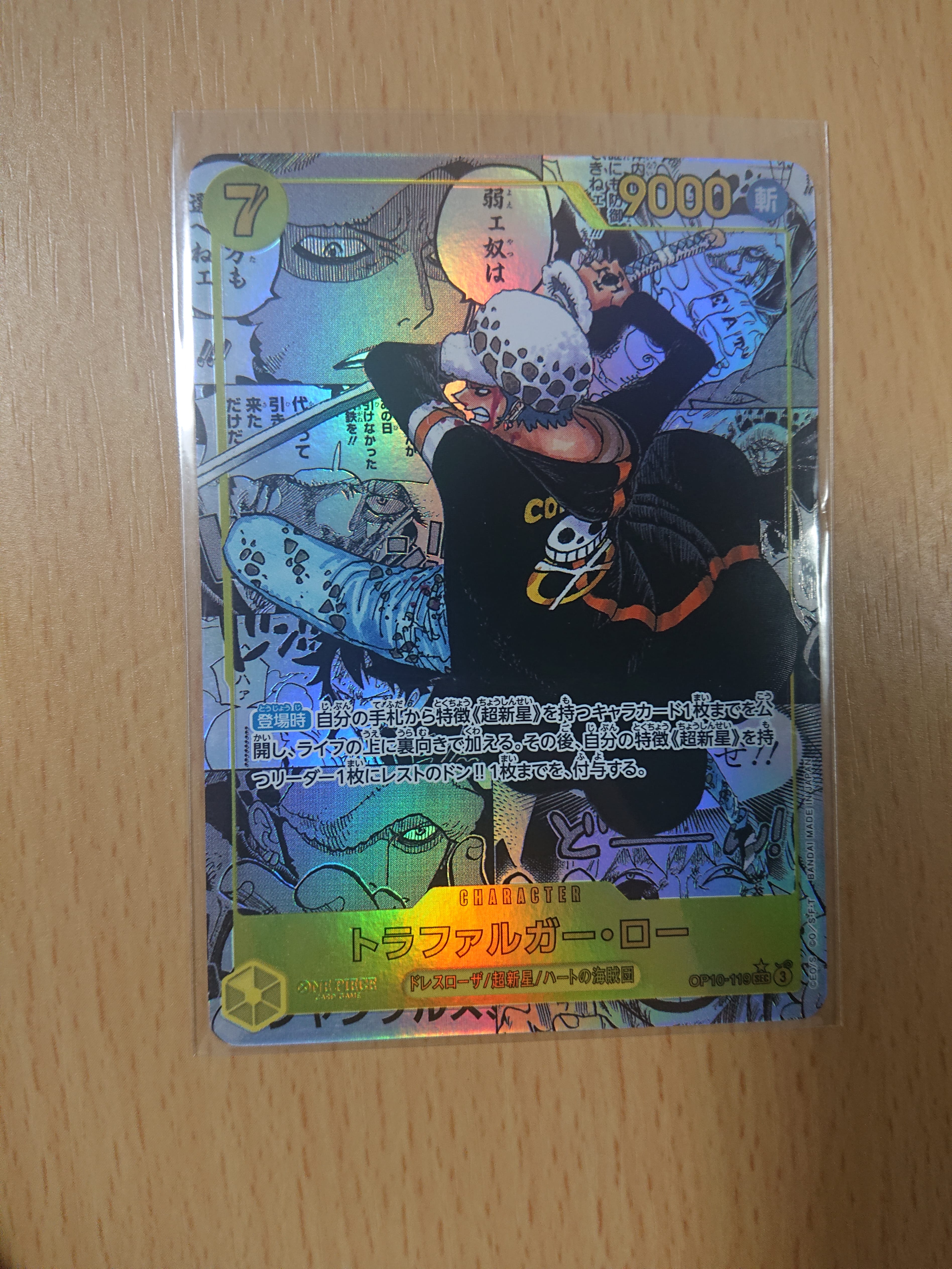 トラファルガー・ロー SEC-SP (コミパラ) [OP10-119](ブースターパック「王族の血統」)