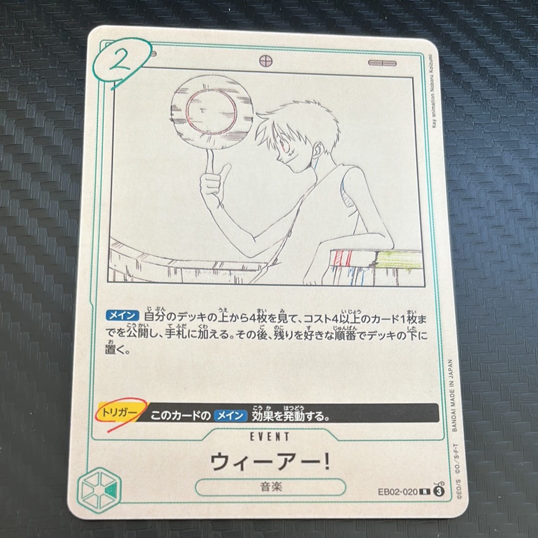 We are !! R [EB02-020](Extra Booster "Anime 25th Collection")