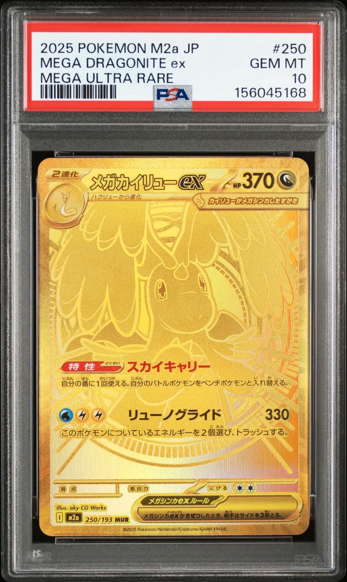 Nのゼクロム AR [M2a 210/193](ハイクラスパック「MEGAドリームex」)の