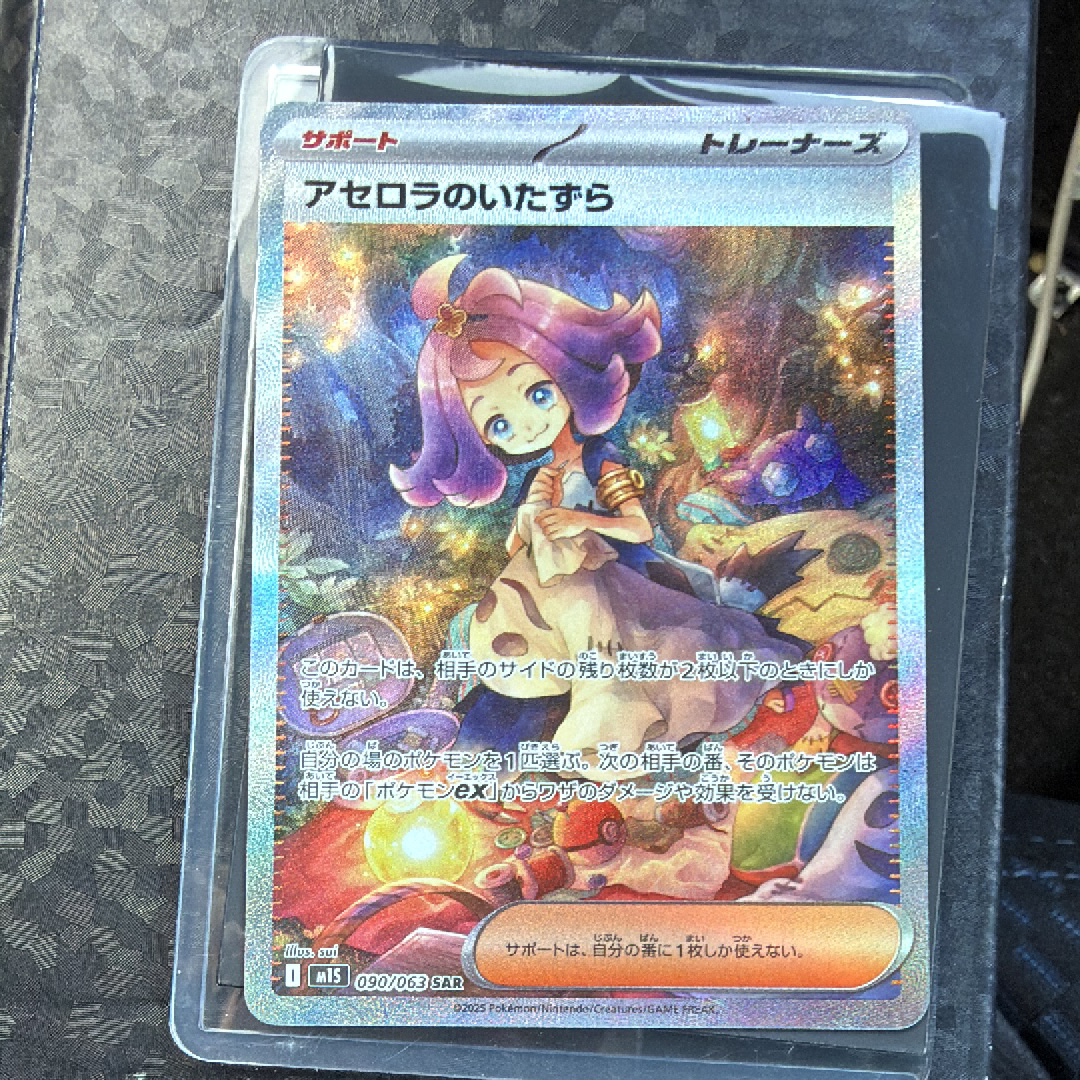 アセロラのいたずら SAR [M1S 090/063](拡張パック「メガシンフォニア」)
