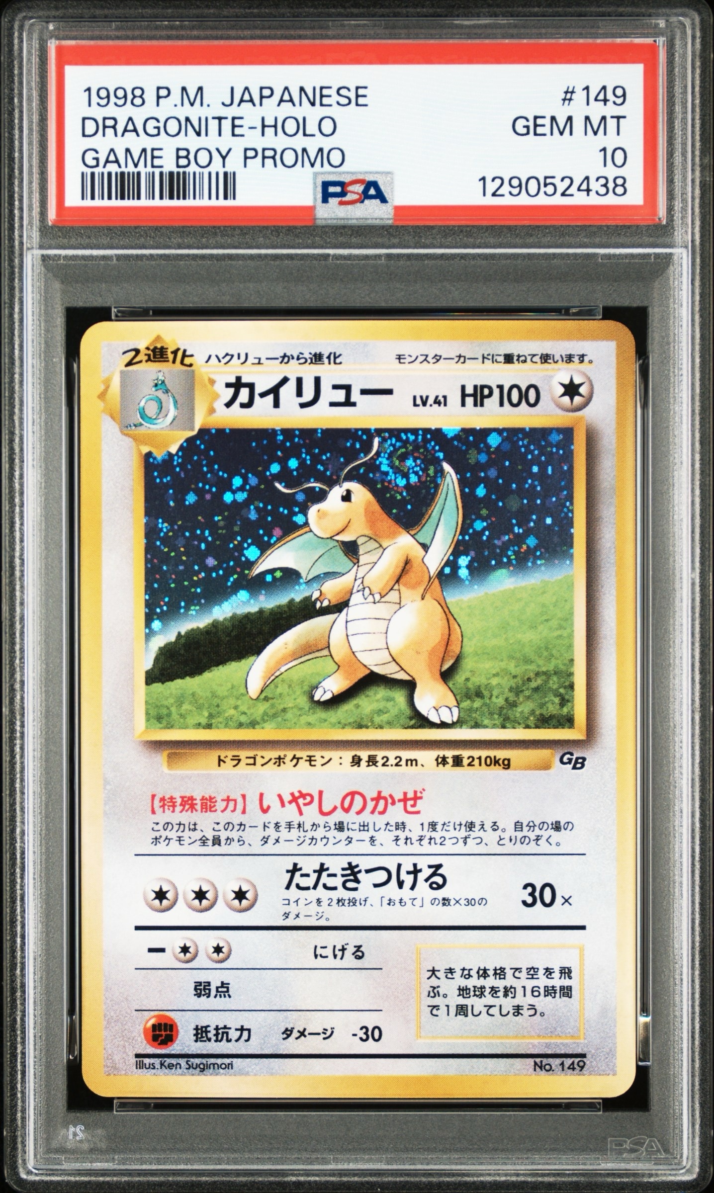 カイリュー GB: 旧裏/プロモ[PMCG-P No.149](プロモーションカード「PMCG-P」)