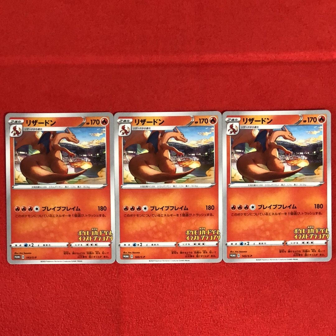 リザードン 第2回イラストグランプリ: プロモ[S-P 143](プロモーションカード「S-P」)