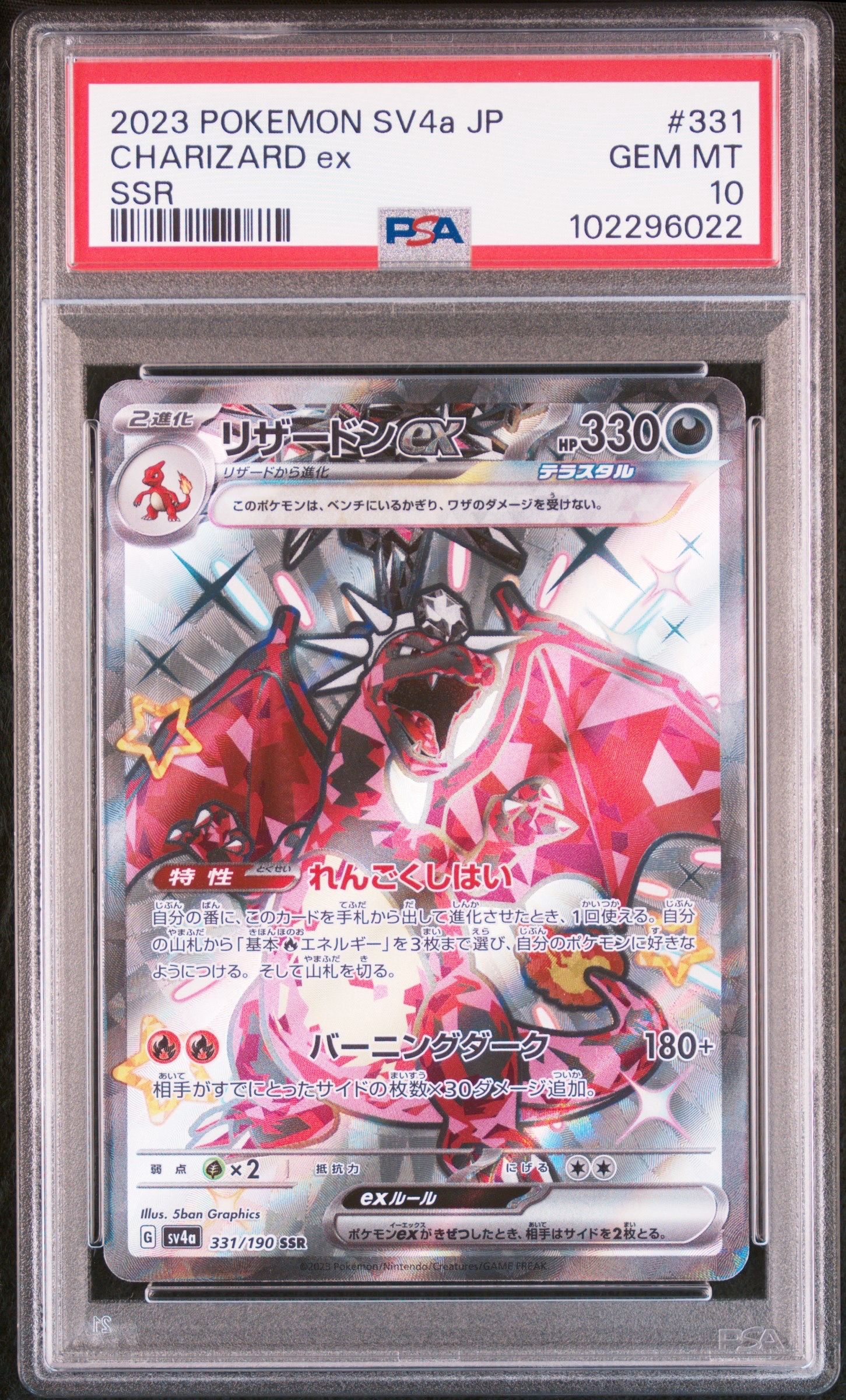 リザードンex SSR[SV4a 331/190](ハイクラスパック「シャイニートレジャーex」)