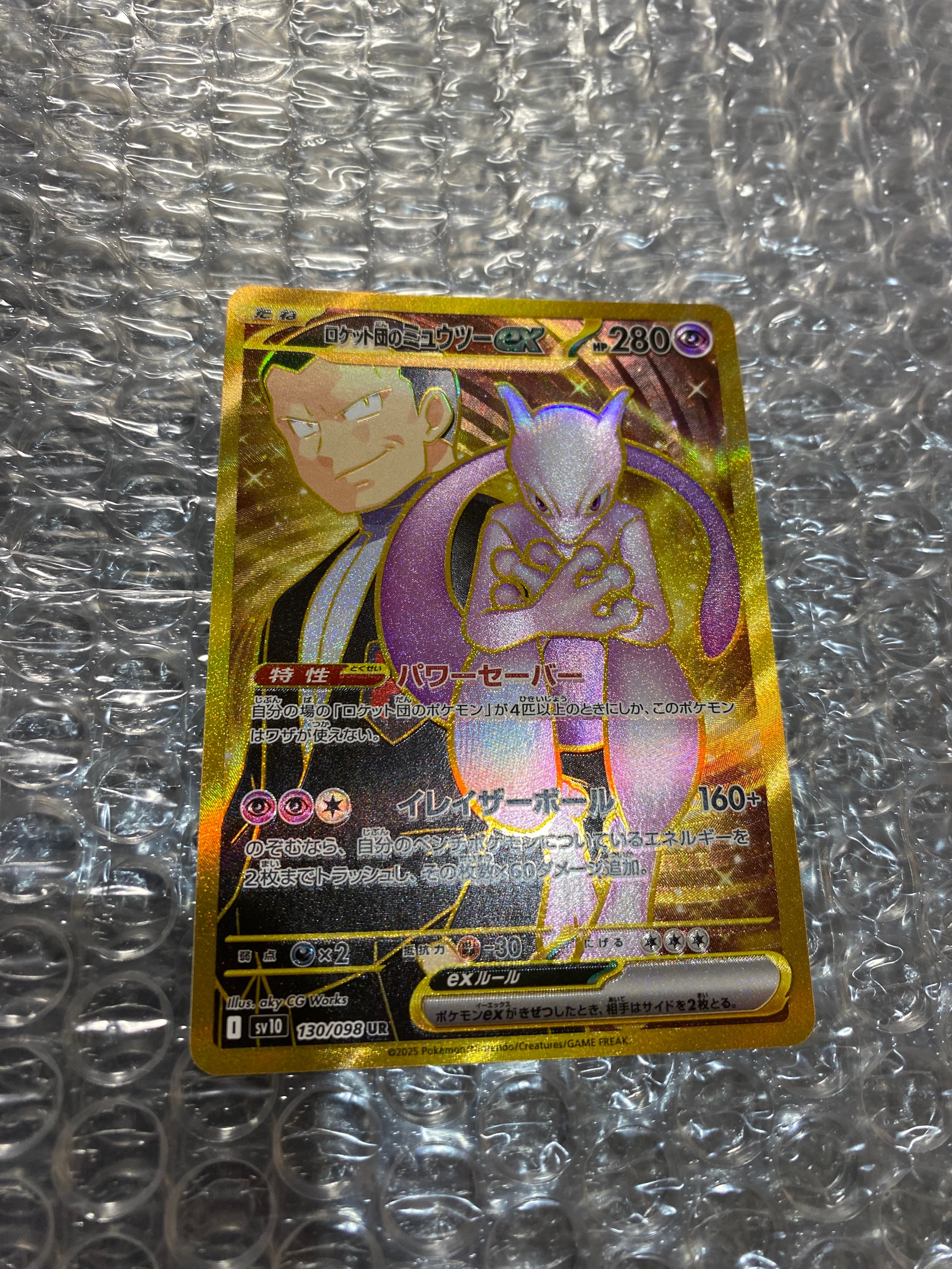 【PSA10】ロケット団のミュウツーex UR(拡張パック「ロケット団の栄光」) PSA10鑑定済〕ロケット団のミュウツーex【UR】{130/098}