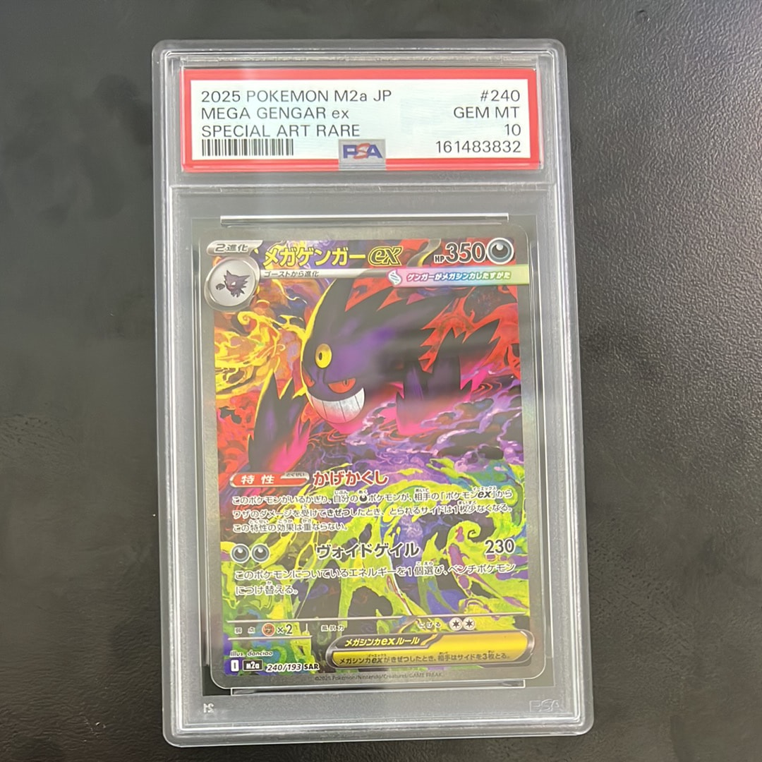 PSA10】メガゲンガーex SAR [M2a 240/193](ハイクラスパック「MEGA