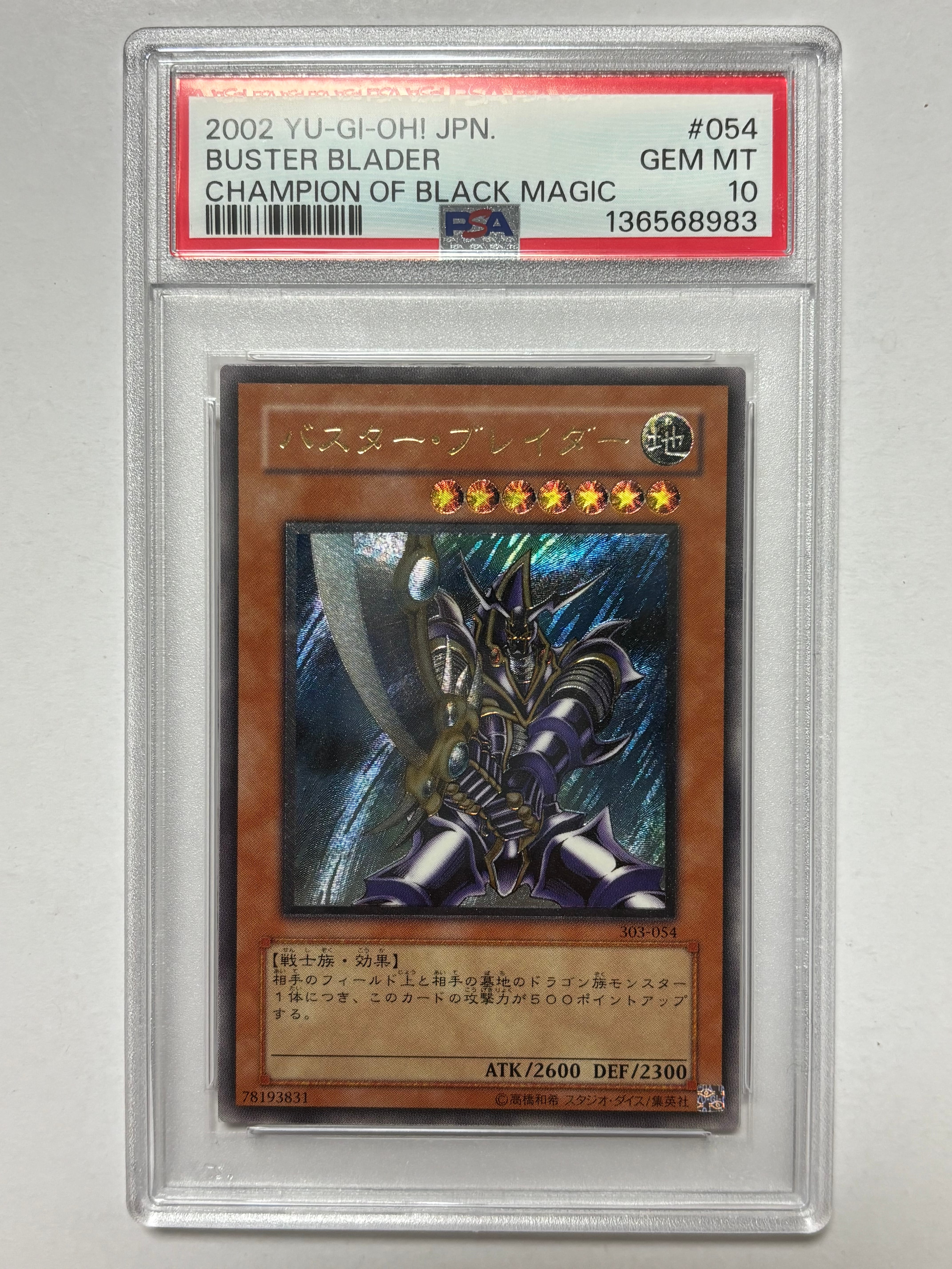 PSA10】バスター・ブレイダー UL [303-054](黒魔導の覇者) 1枚の