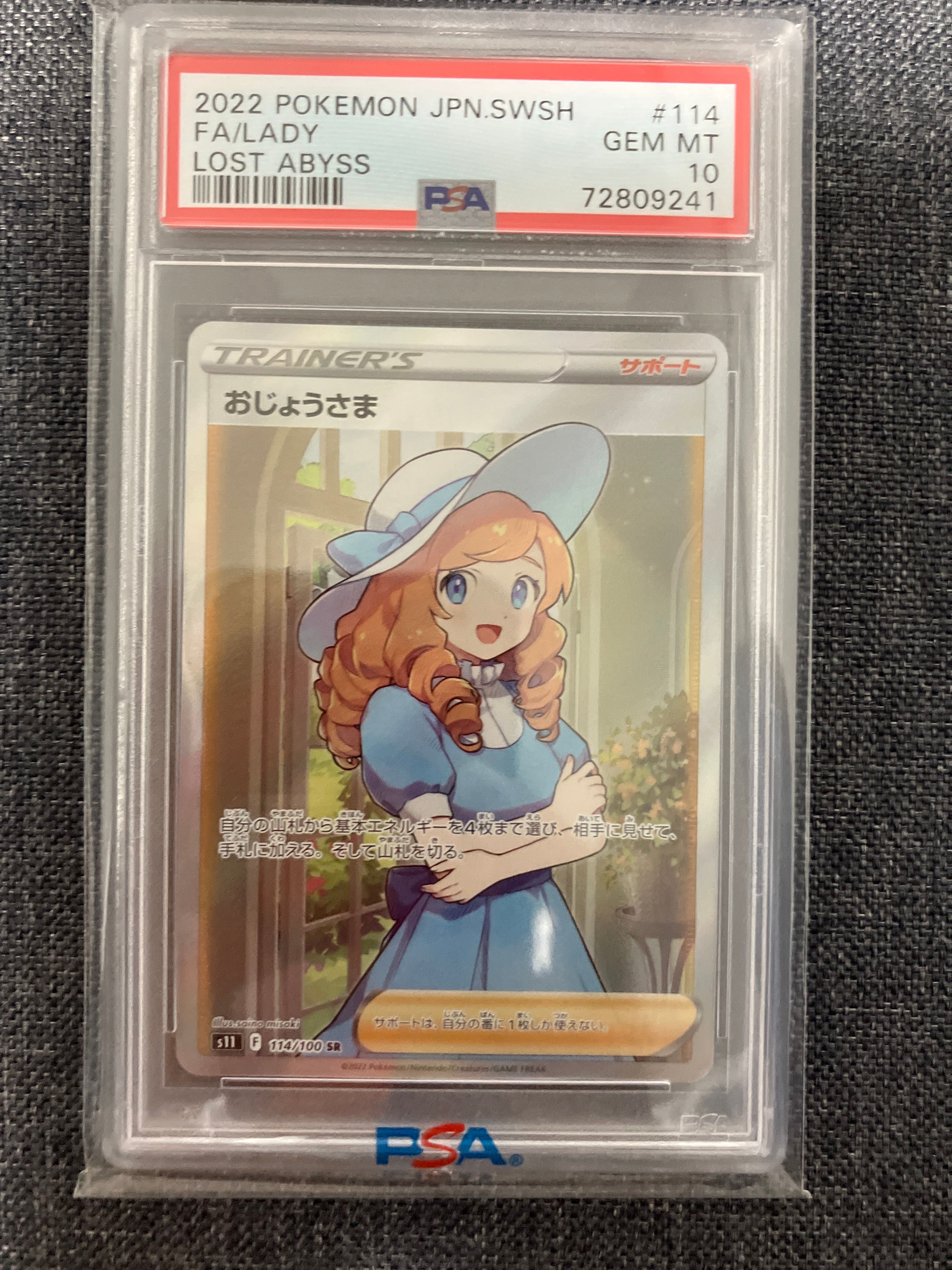 おじょうさま SR[S11 114/100](拡張パック「ロストアビス」)