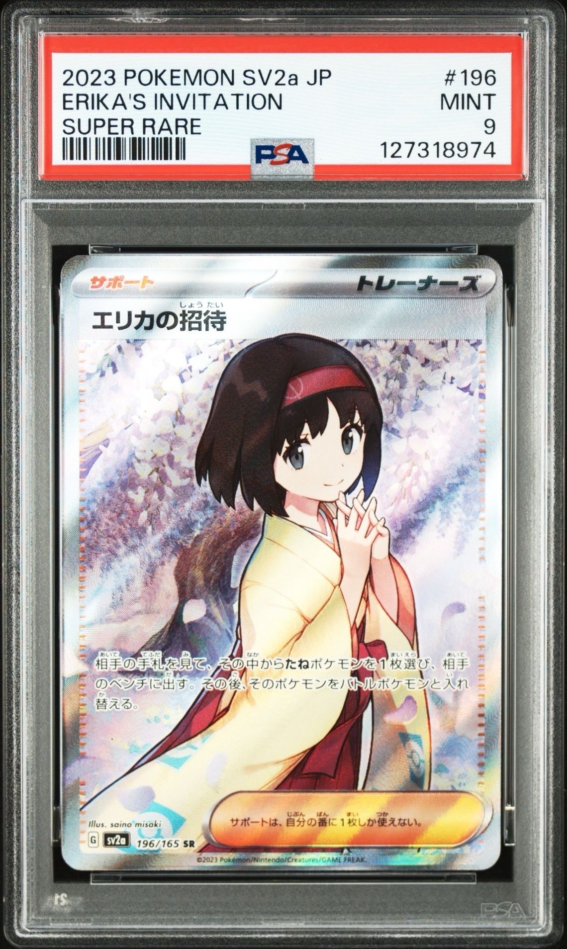 エリカの招待 SR[SV2a 196/165](強化拡張パック「ポケモンカード151」)