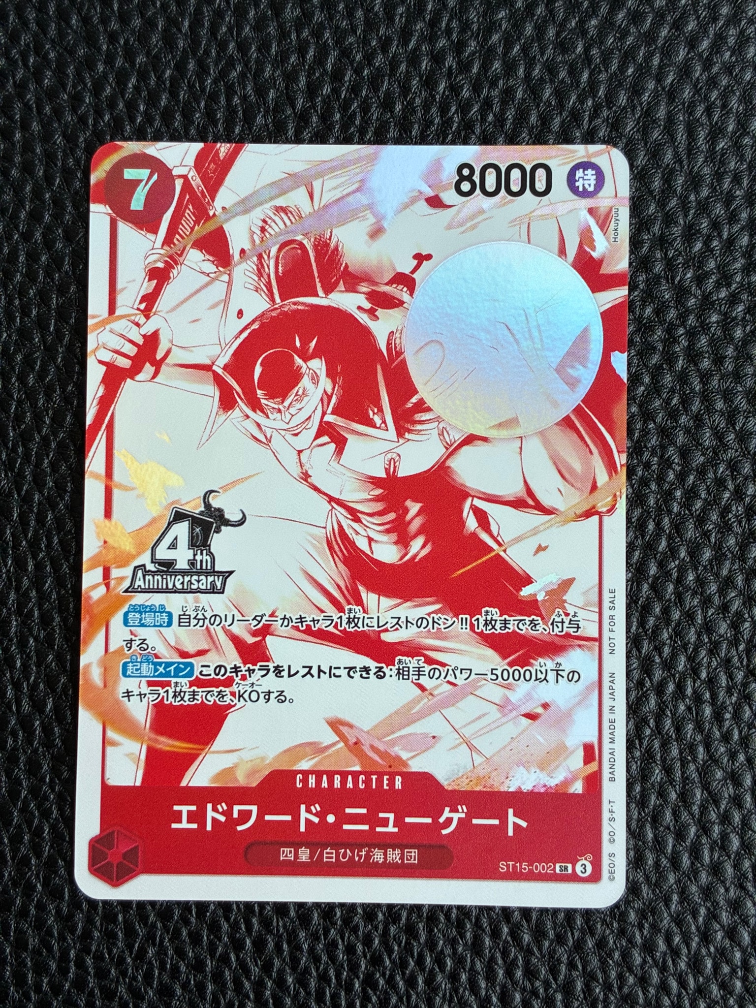 Edward.Newgate SR [ST15-002](Promotional Card "4th ! ONE PIECE Card Treasure Get Campaign")