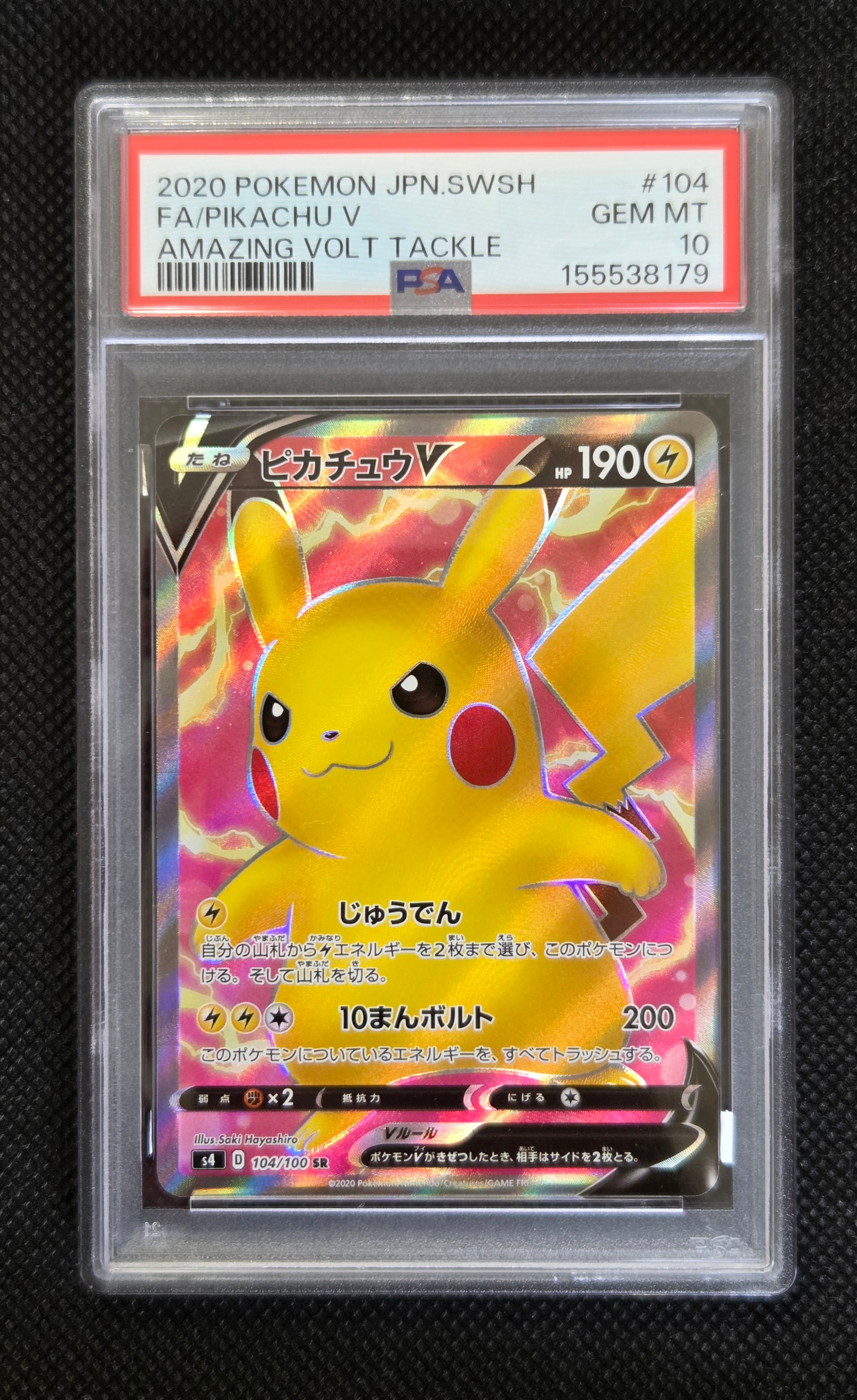 ピカチュウV SR[S4 104/100](拡張パック「仰天のボルテッカー」)