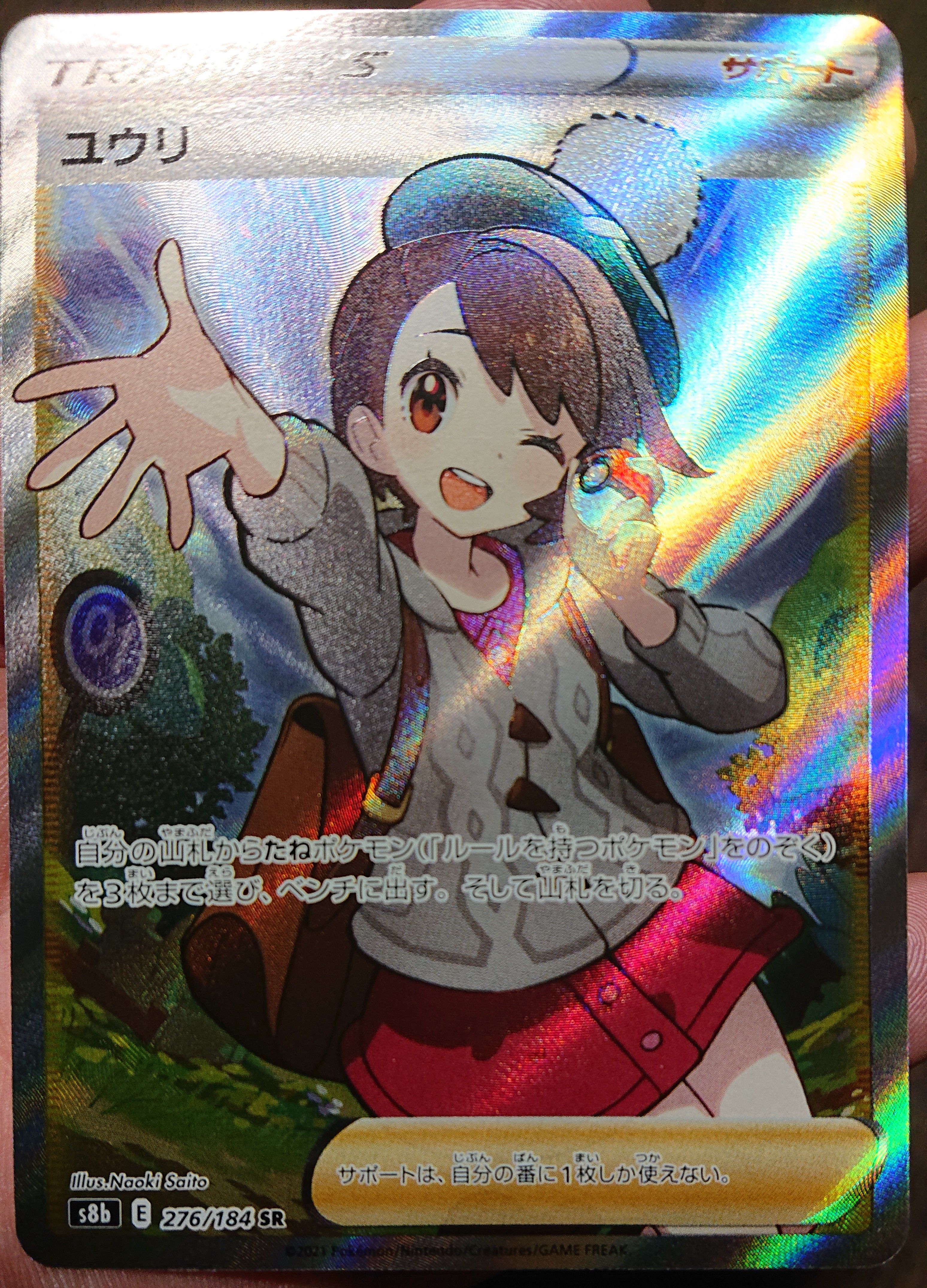 ユウリ SR[S8b 276/184](ハイクラスパック「VMAXクライマックス」)
