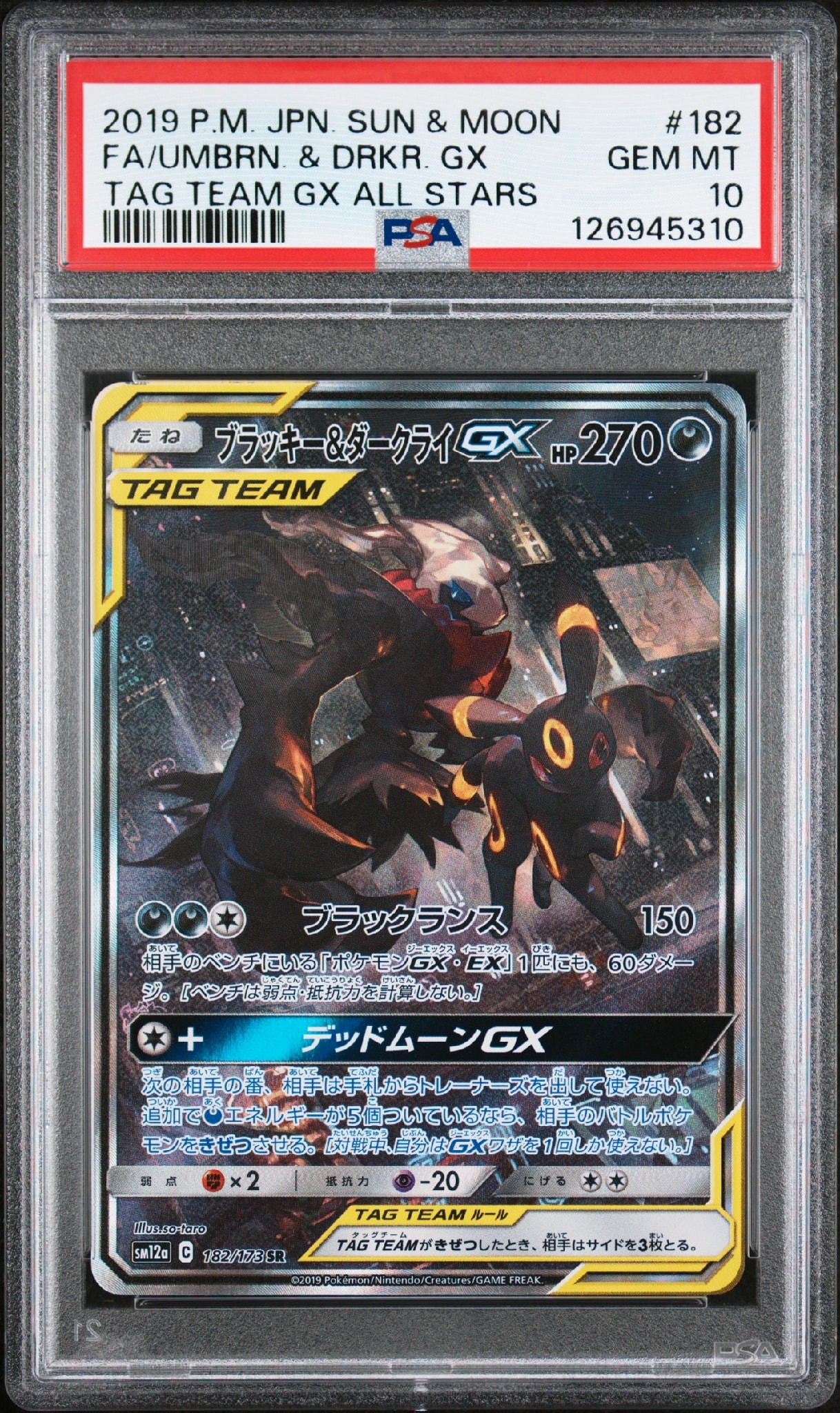 ブラッキー&ダークライGX SR: SA[SM12a 182/173](ハイクラスパック