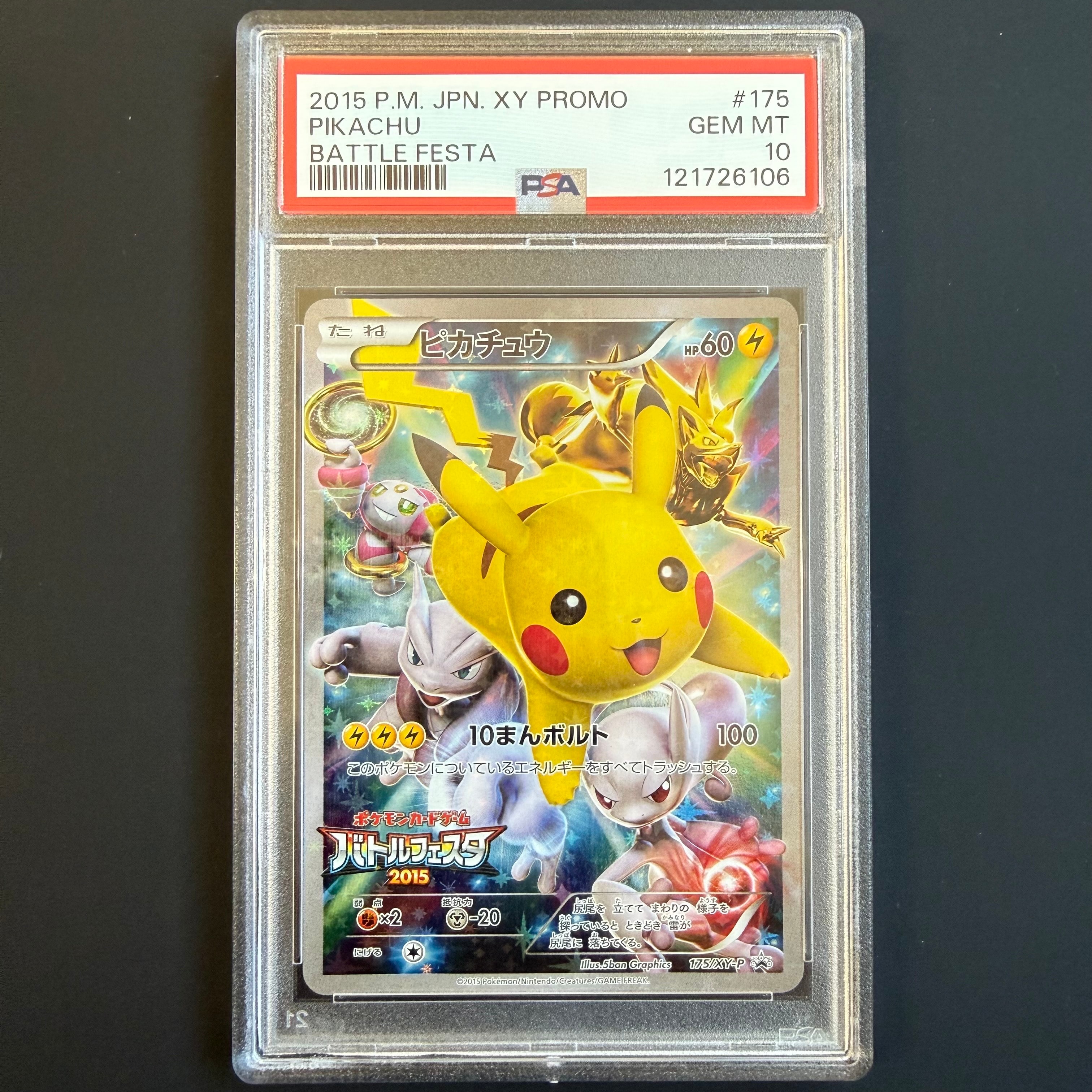 ピカチュウ: バトルフェスタ2015プロモ[XY-P 175/XY-P](プロモーションカード「XY-P」)