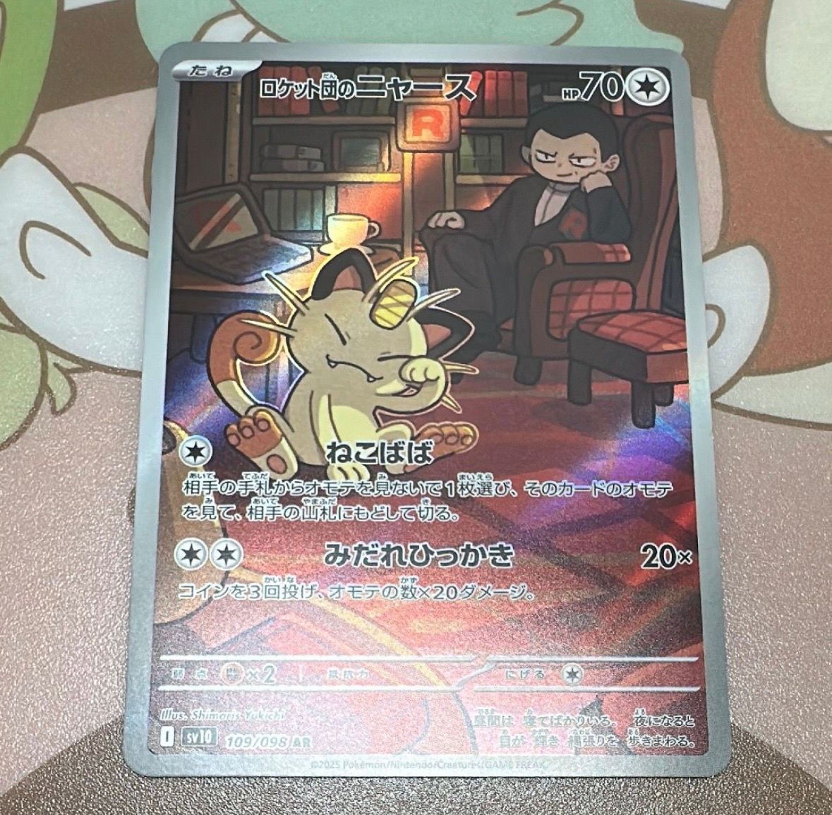 ロケット団のニャース AR [SV10 109/098](拡張パック「ロケット団の栄光」)