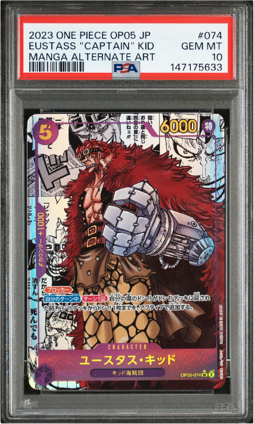 ユースタス・キッド SR-SP (コミパラ) [OP05-074](ブースターパック