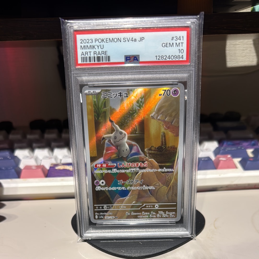 ミミッキュ AR [SV4a 341/190](ハイクラスパック「シャイニートレジャーex」)