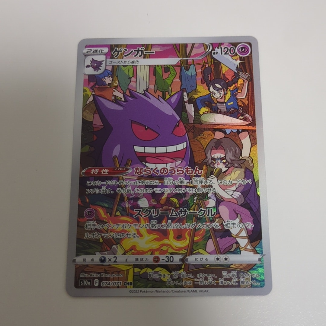 PSA10 ゲンガー CHR 074/071 ダークファンタズマ PSA10 ゲンガー CHR PSA10 ゲンガー CHR 074/071 ダークファンタズマ PSA10 ゲンガー CHR