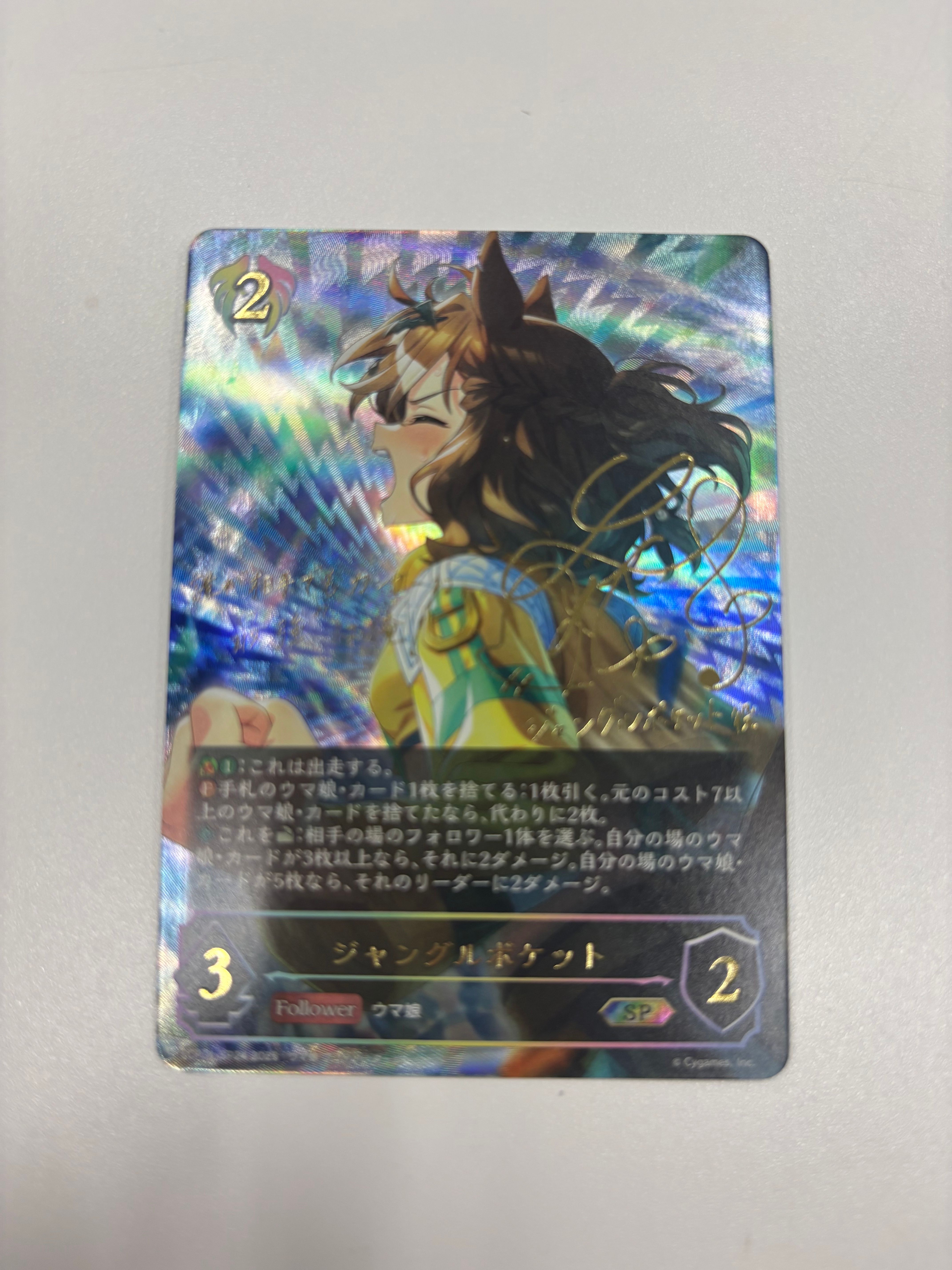 ジャングルポケット SP [ECP01-SP24](EXコラボパック「ウマ娘 プリティーダービー」)