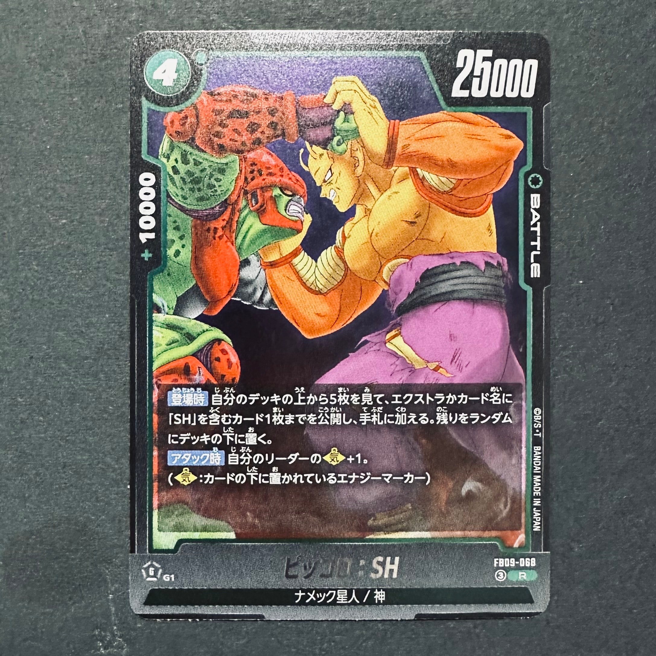 ピッコロ:SH R [FB09-068](ブースターパック「デュアルエボリューション」)