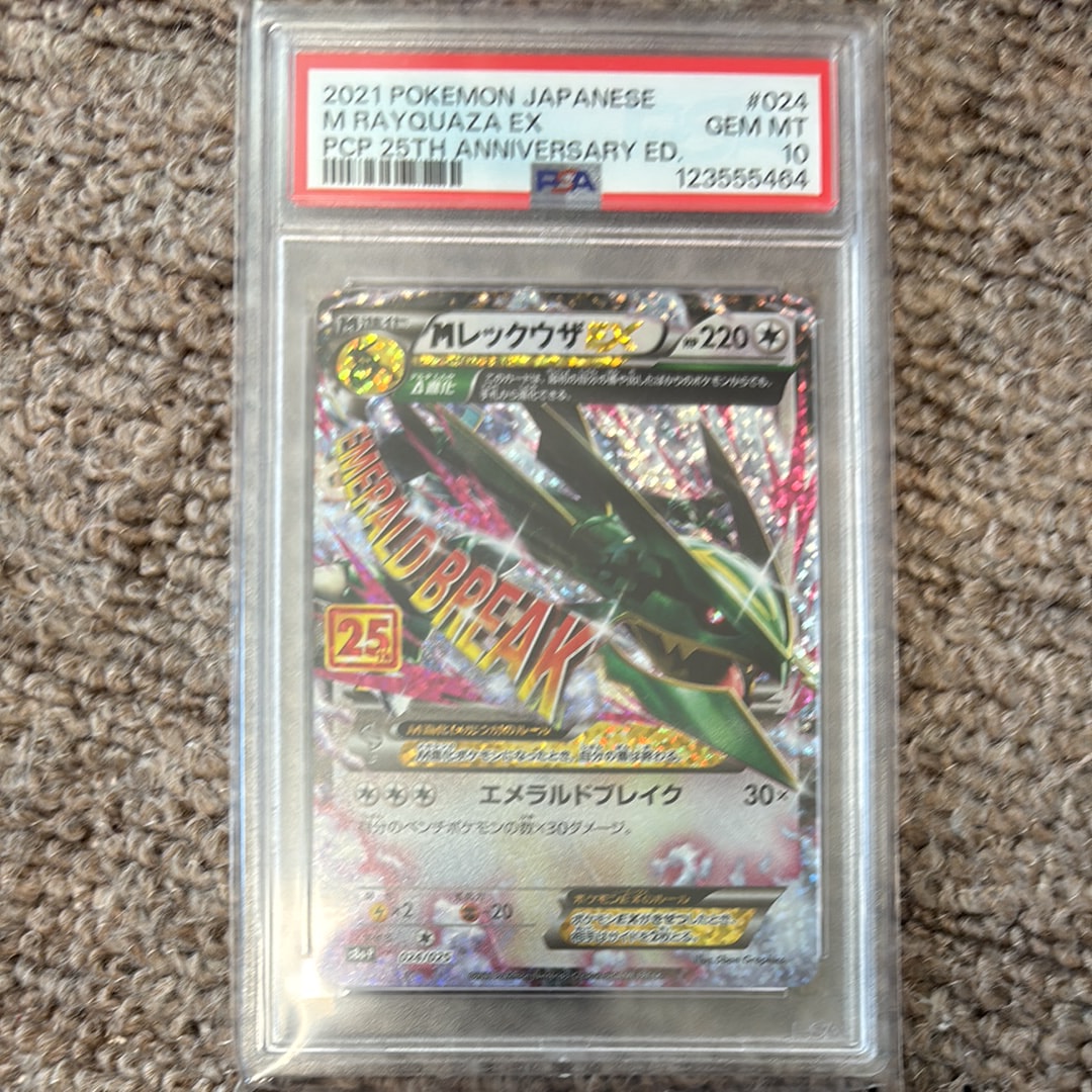 MレックウザEX: プロモ[S8a-P 024/025](プロモカードパック 25th ANNIVERSARY edition)