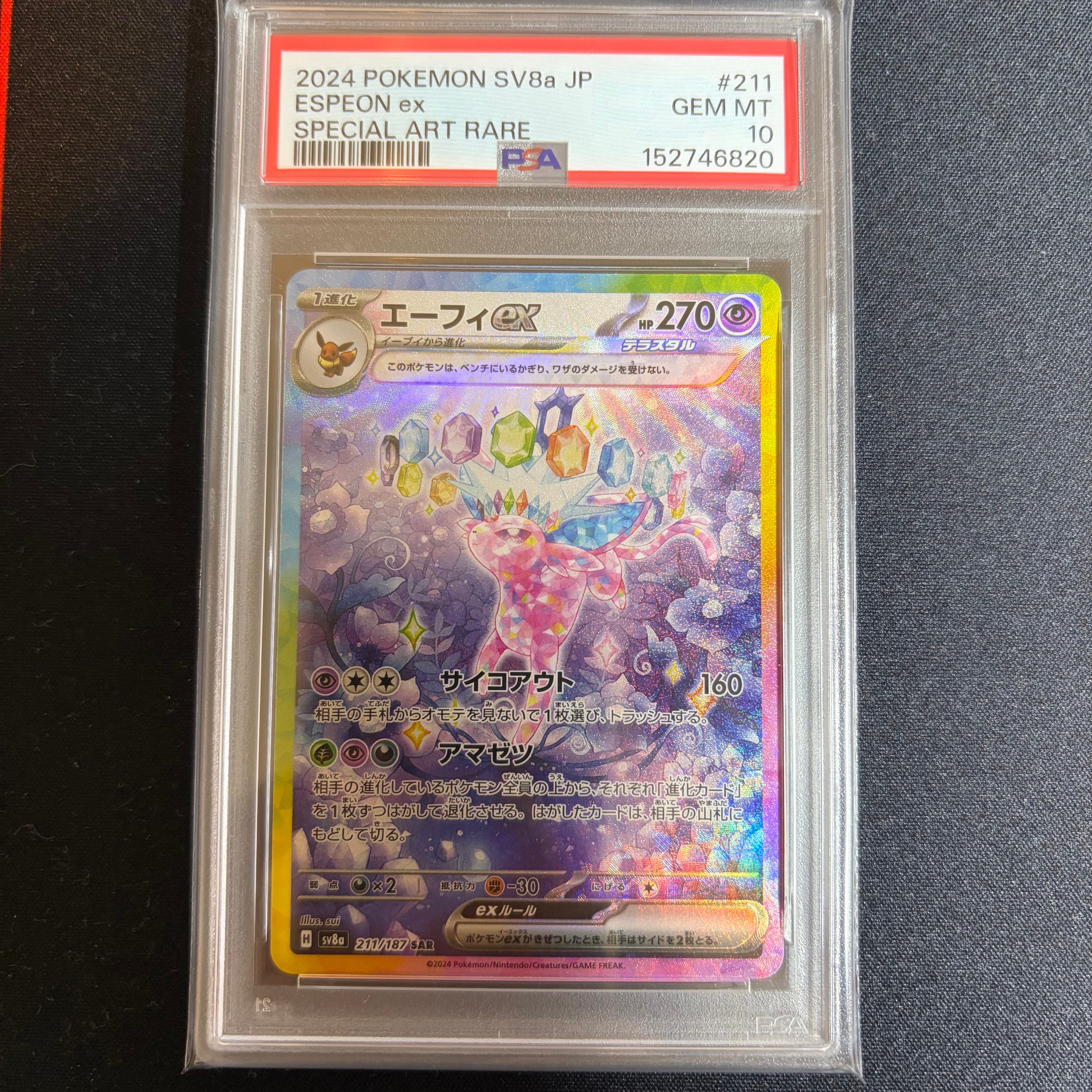 PSA10】エーフィex SAR [SV8a 211/187](ハイクラスパック「テラスタル