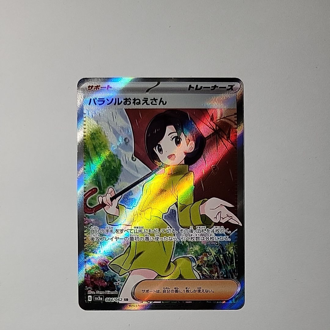 パラソルおねえさん SR[SV3a 084/062](強化拡張パック「レイジングサーフ」)