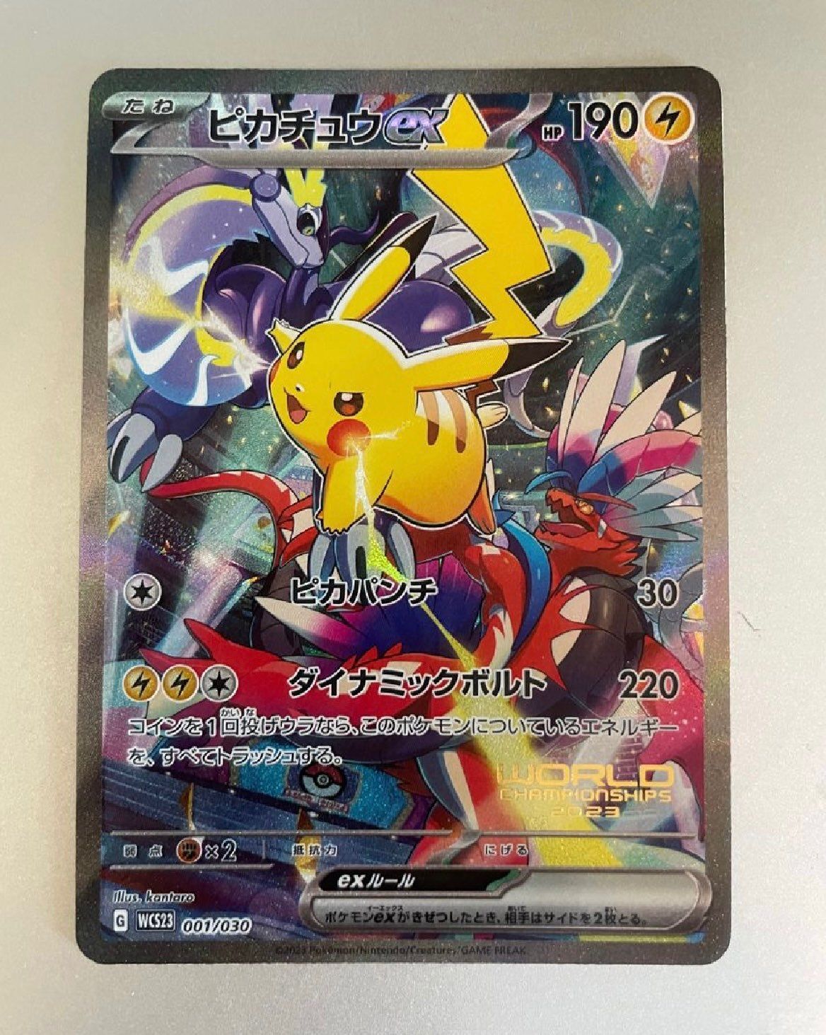 ピカチュウex [WCS23 001/030](ポケモンワールドチャンピオンシップス2023横浜 記念デッキ「ピカチュウ」)