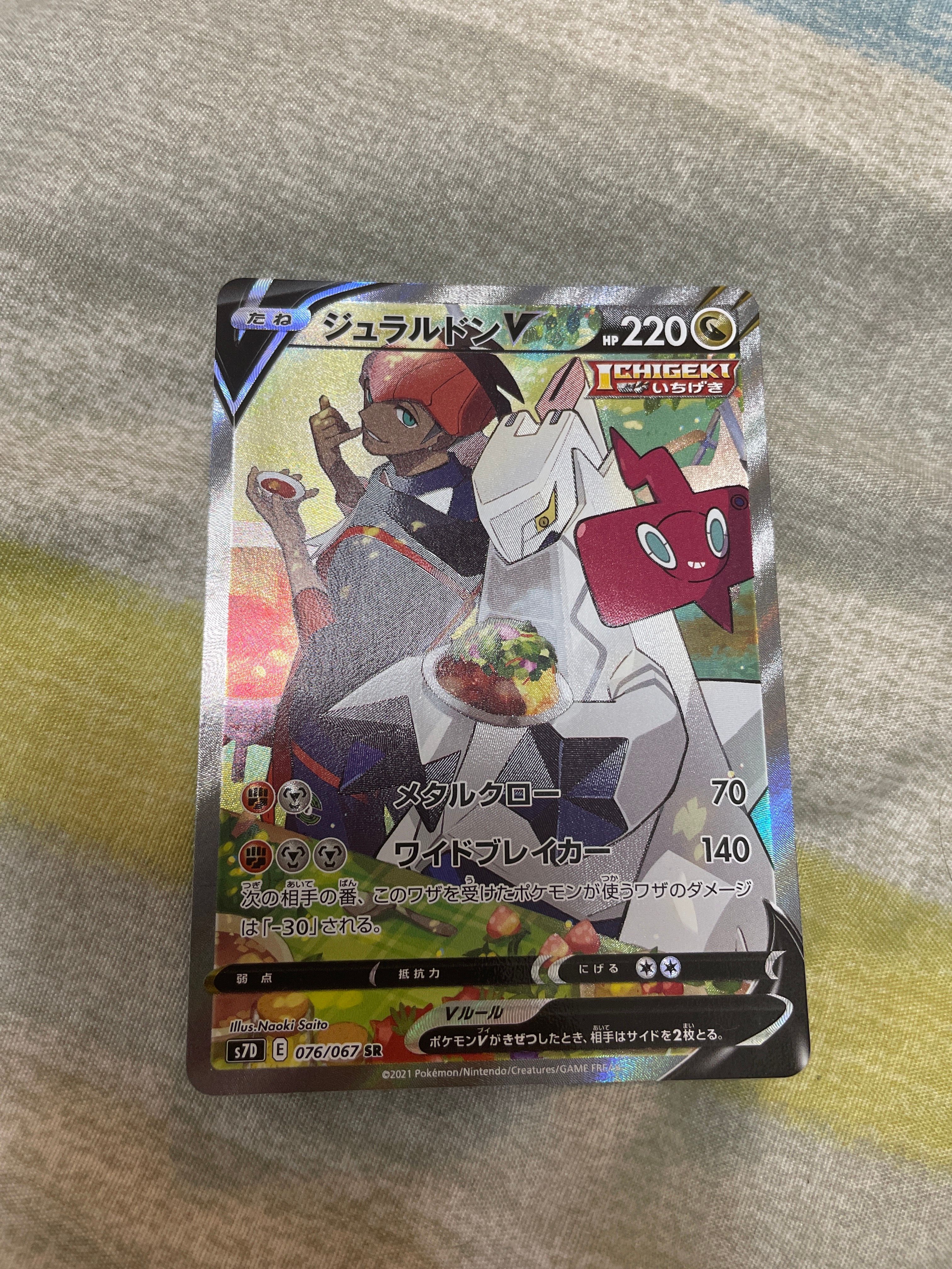 ジュラルドンV SR: SA[S7D 076/067](拡張パック「摩天パーフェクト」)