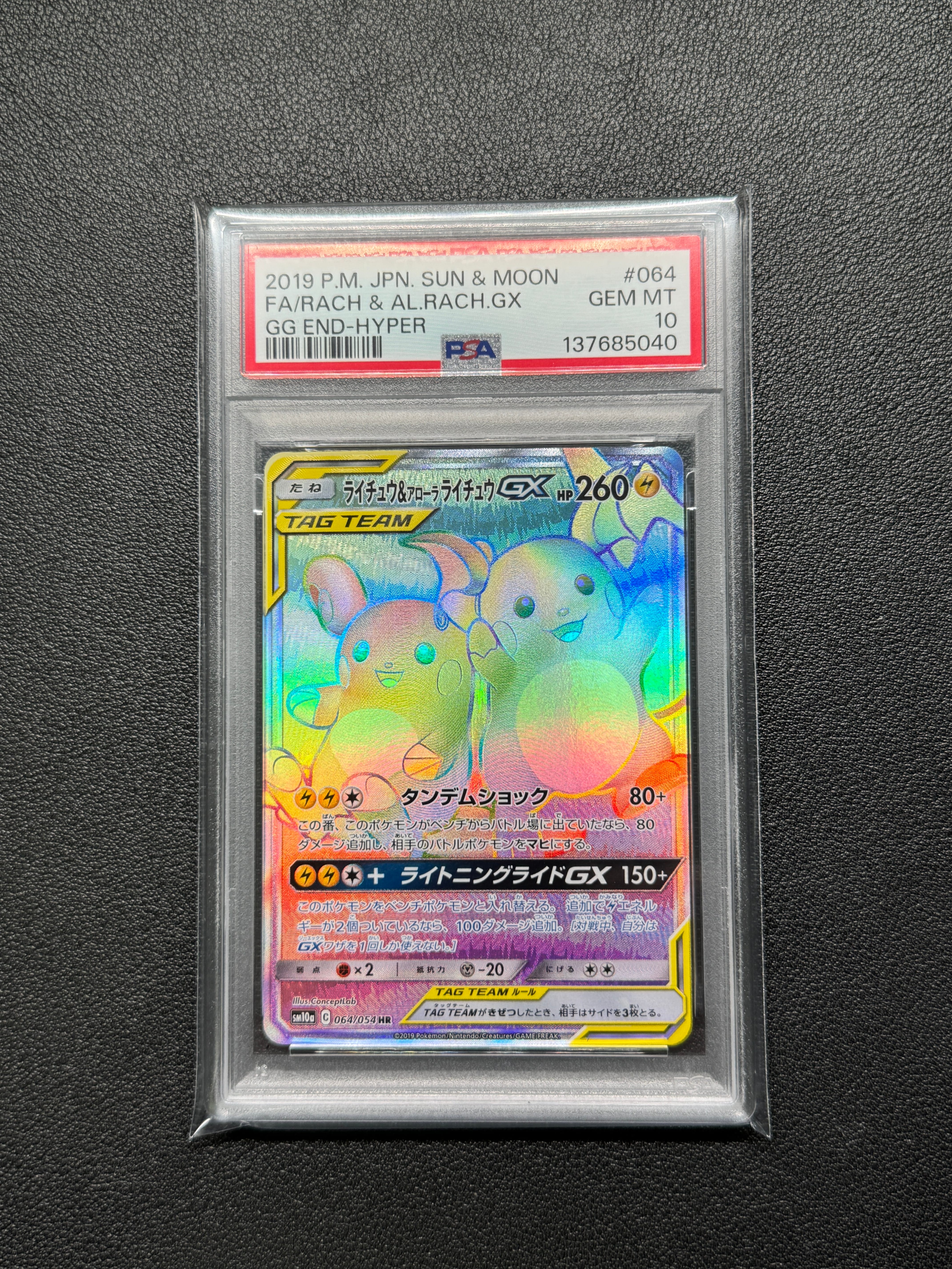 PSA10】ピカチュウ AR[s12a 205/172](ハイクラスパック「VSTAR