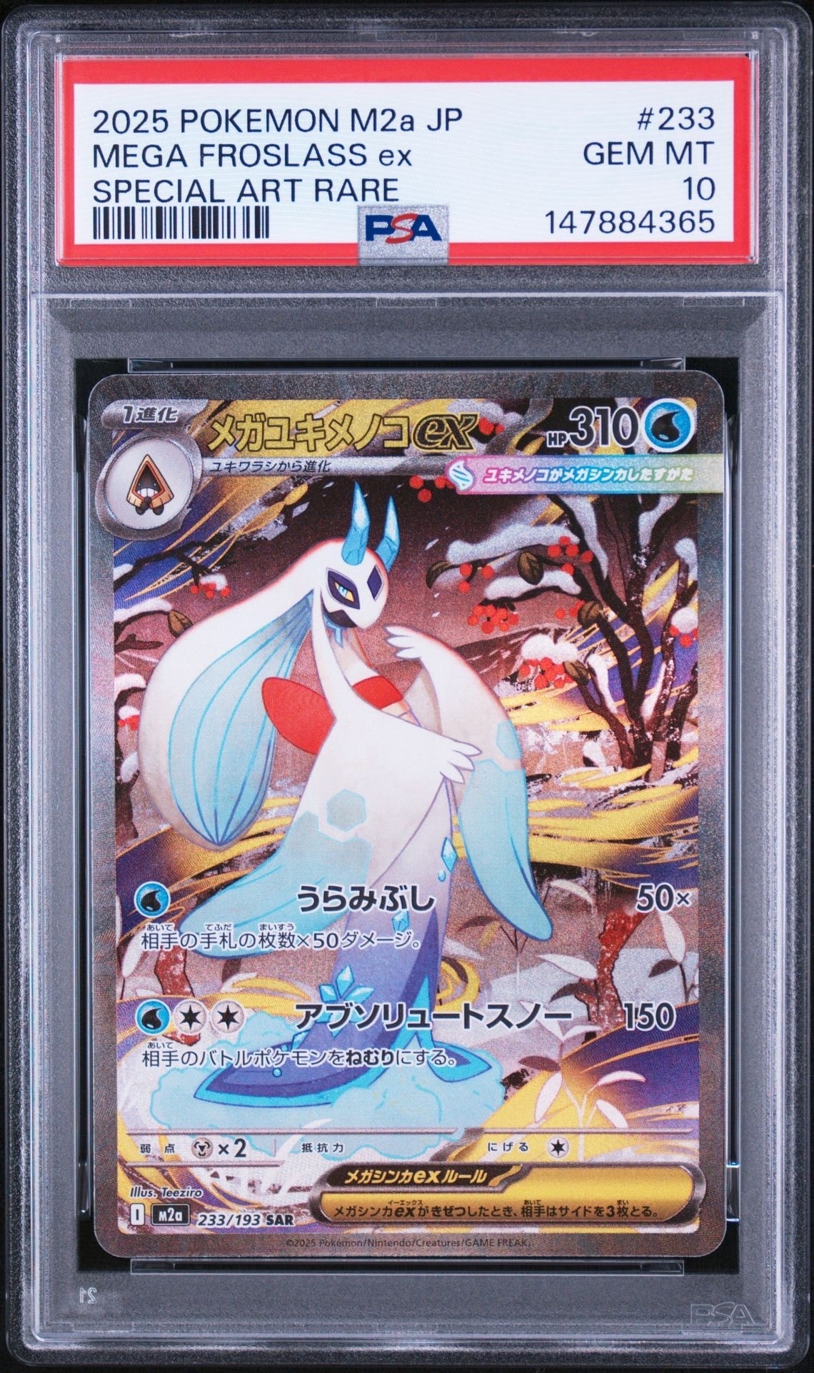 PSA10】メガユキメノコex SAR [M2a 233/193](ハイクラスパック「MEGA
