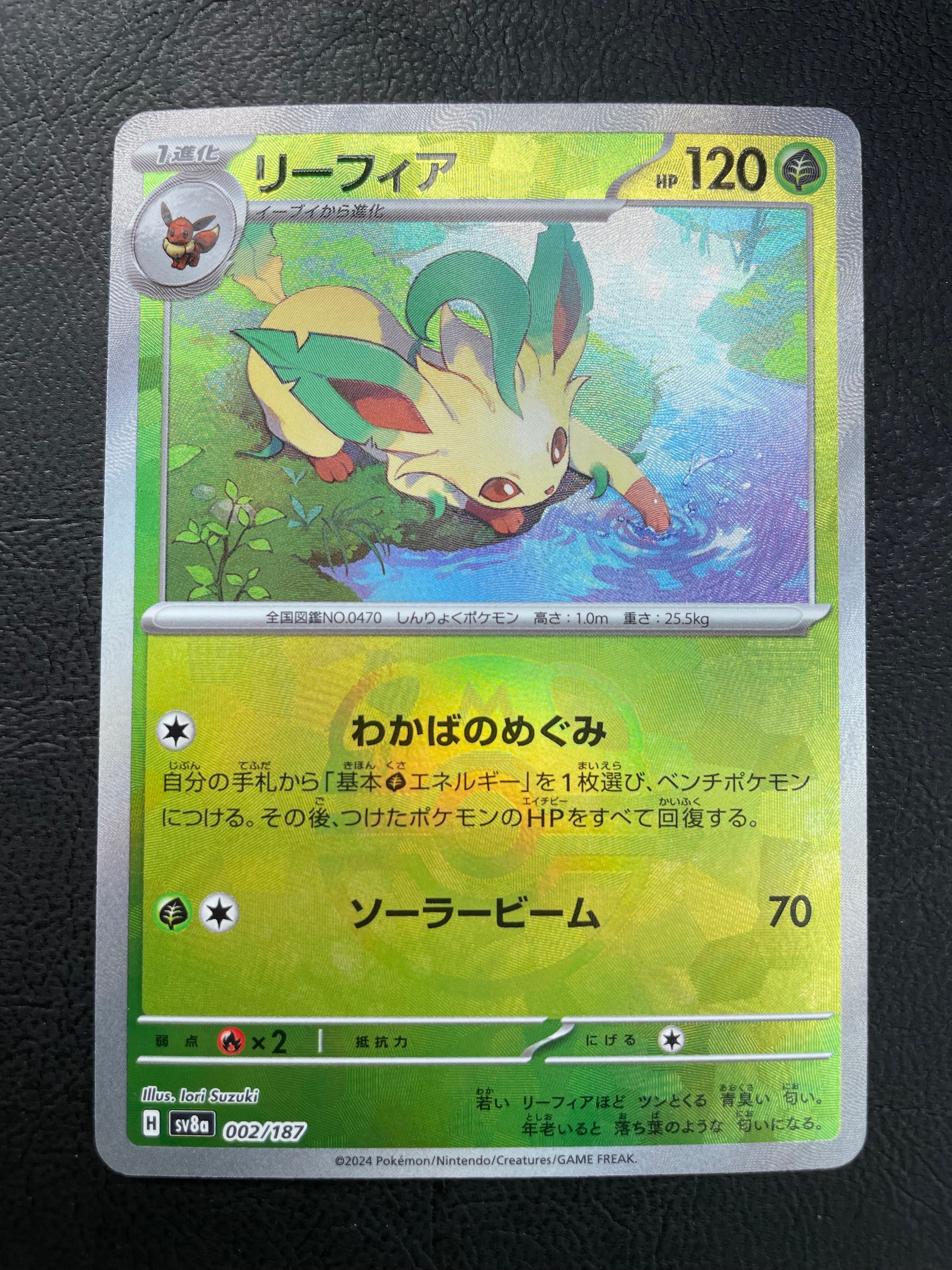 リーフィア :マスターボールミラー [SV8a 002/187](ハイクラスパック「テラスタルフェスex」)