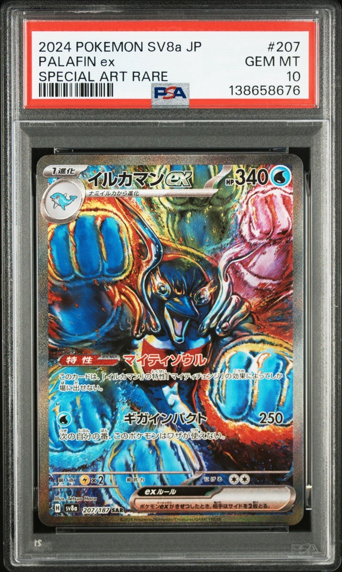 イルカマンex SAR [SV8a 207/187](ハイクラスパック「テラスタルフェスex」)