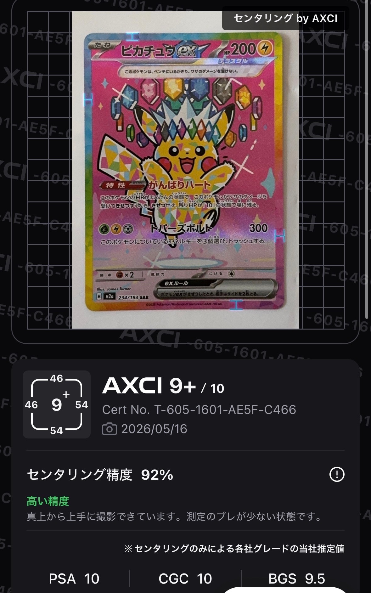 ピカチュウ&ゼクロムGX SR[SM9 100/095](拡張パック「タッグボルト
