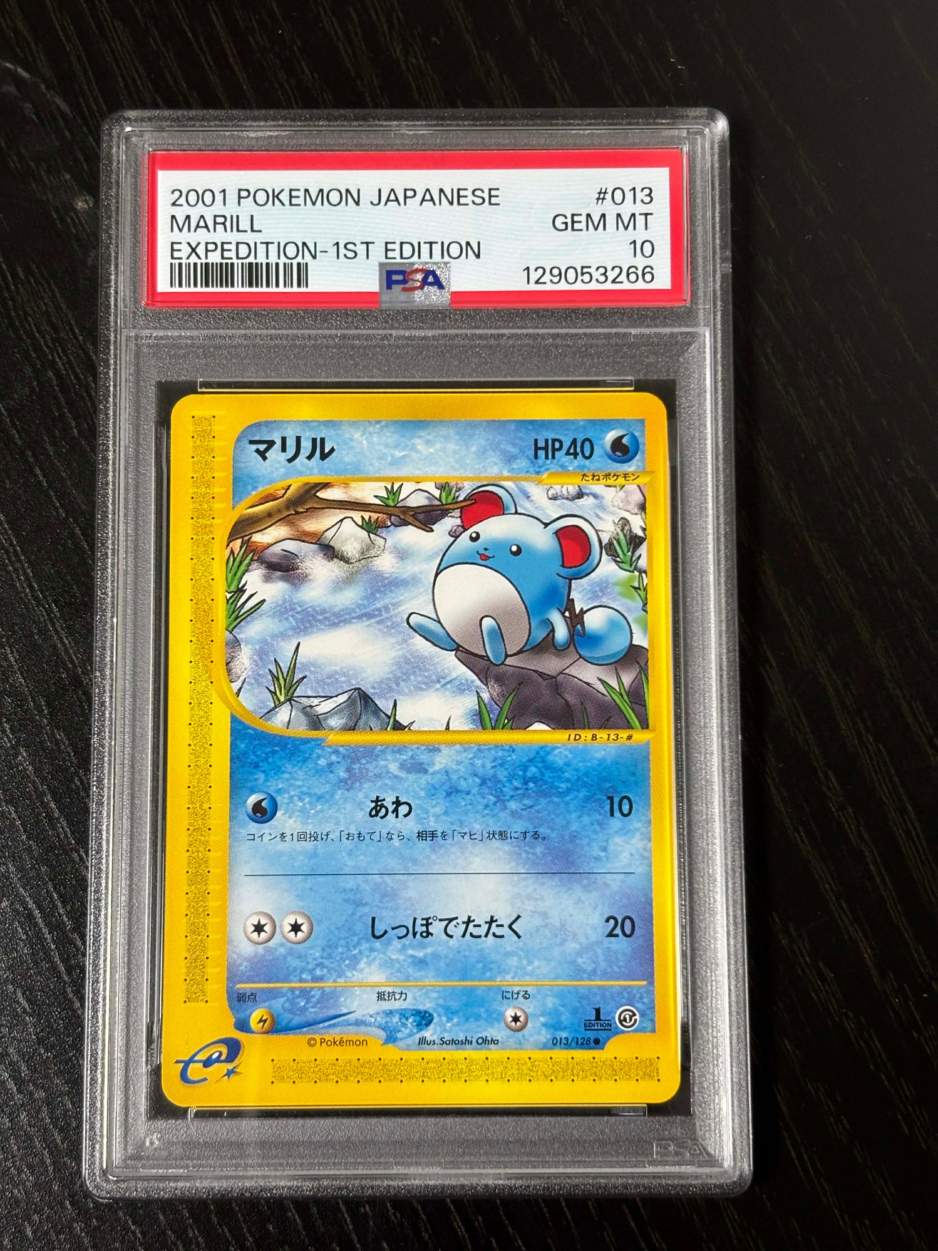 マリル ● :1ED [e1 013/128](ポケモンカードe 第1弾「基本拡張パック」)