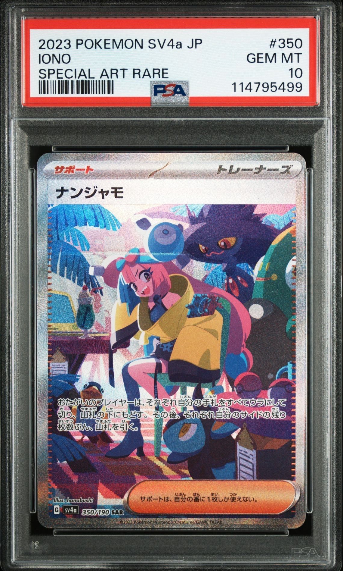 ナンジャモ SAR [SV4a 350/190](ハイクラスパック「シャイニートレジャーex」)