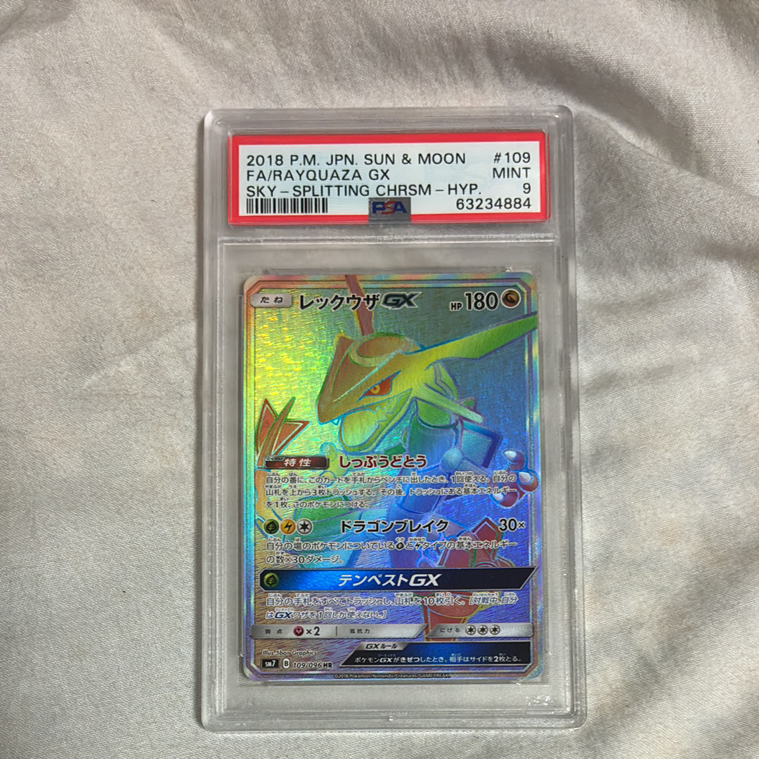 PSA9】レックウザGX HR[SM7 109/096](拡張パック「裂空のカリスマ」) 1