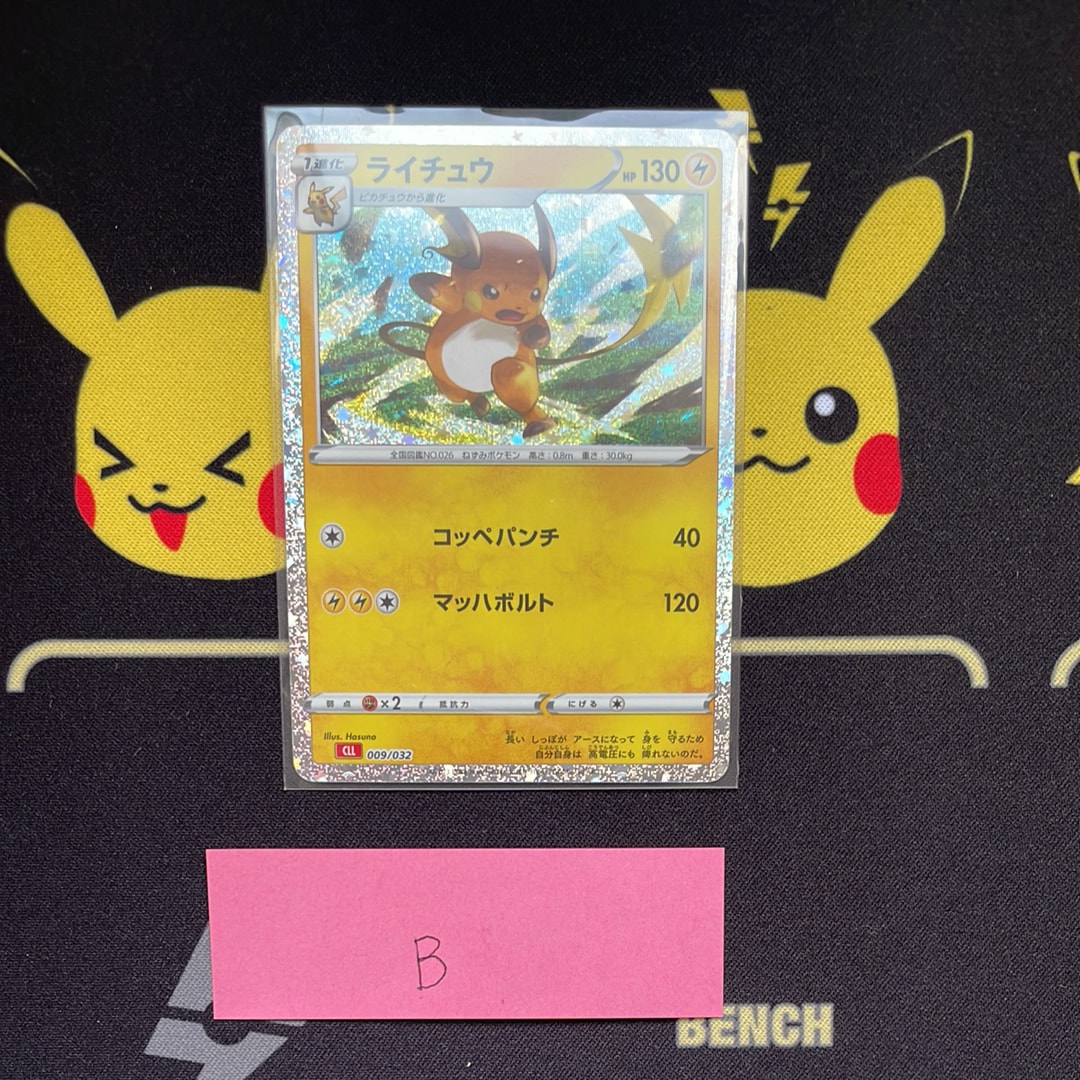 PSA10】ライチュウ [CLL 009/032](ポケモンカードゲーム Classic) 1枚