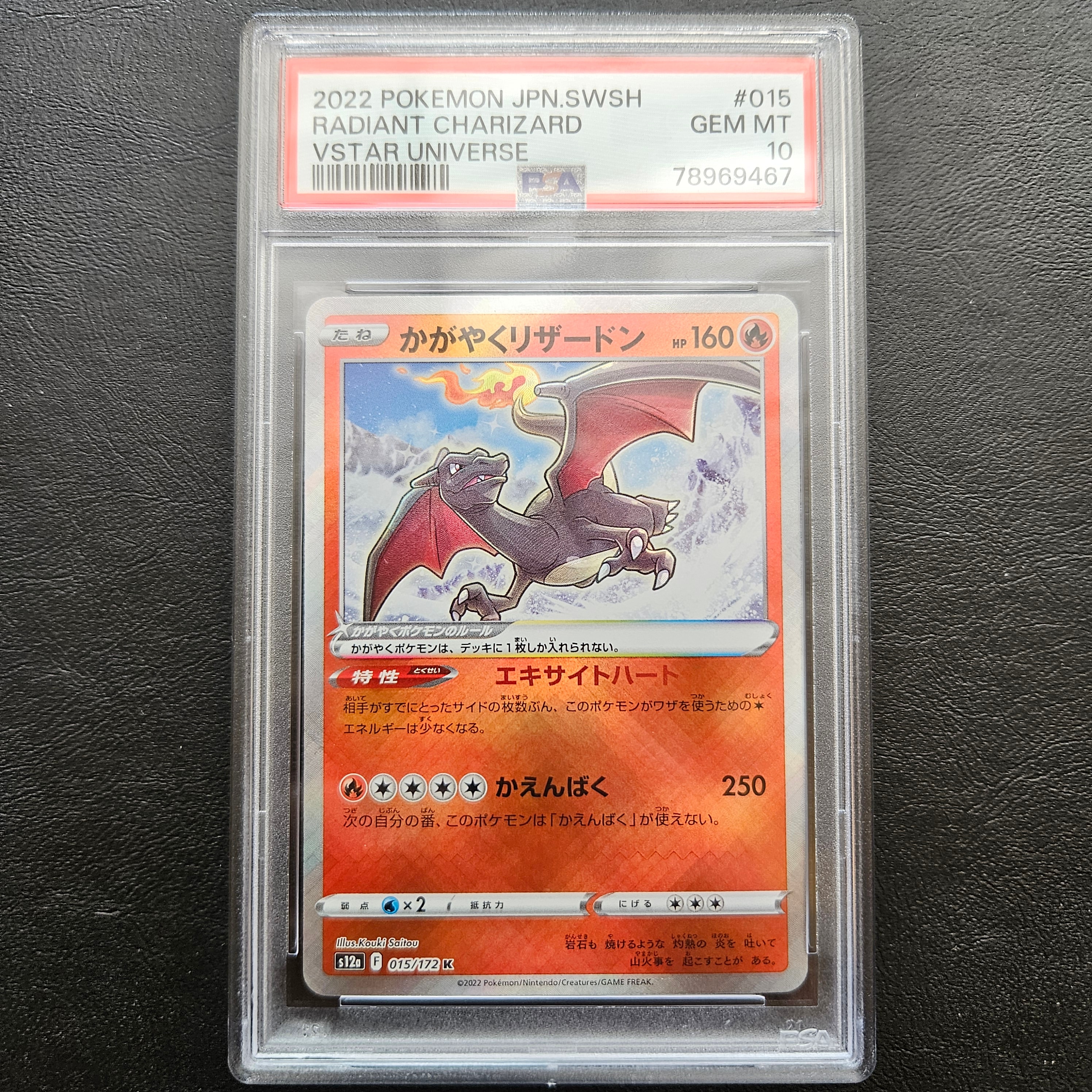 PSA10】かがやくリザードン K[s12a 015/172](ハイクラスパック「VSTAR
