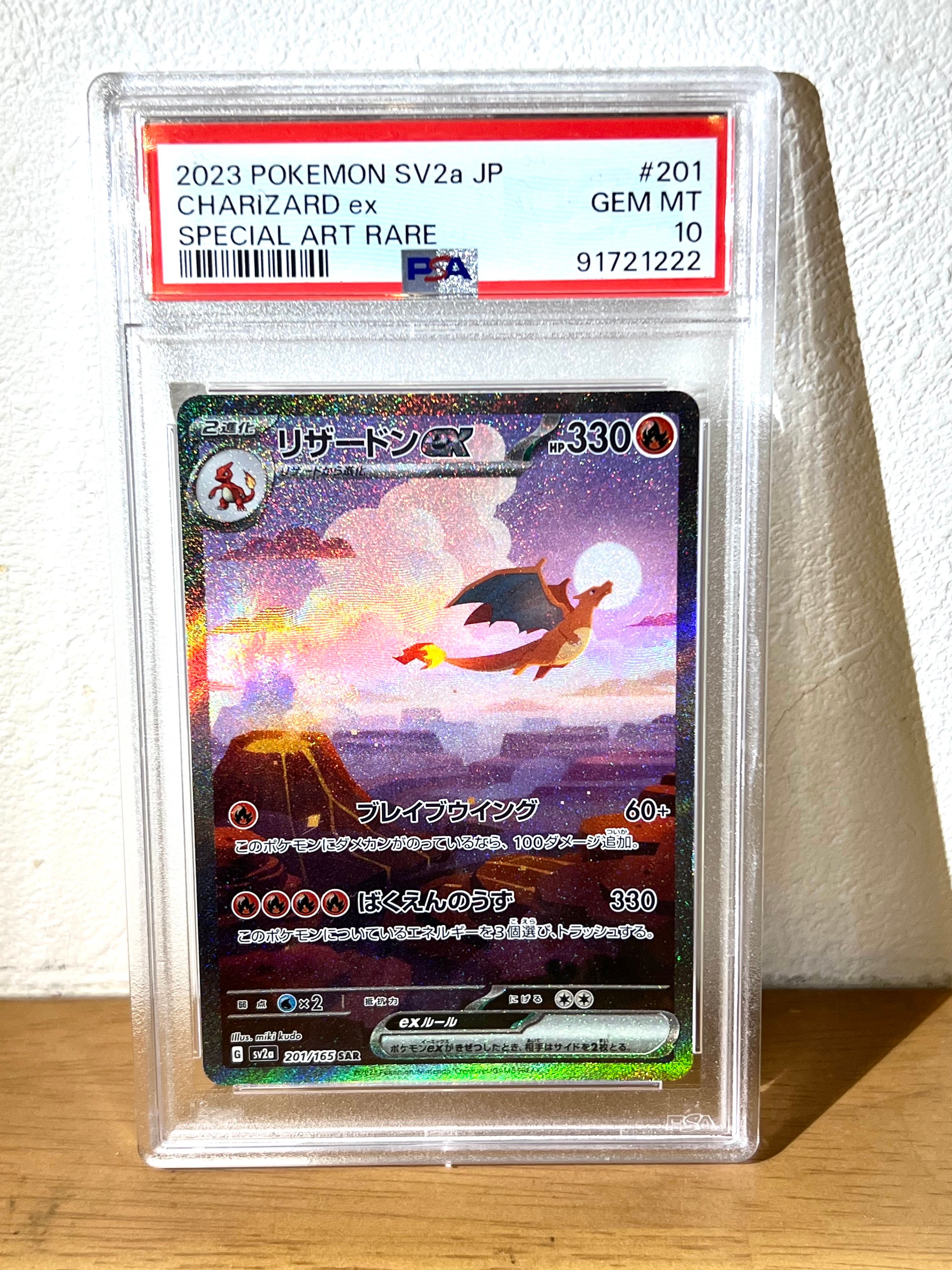 リザードンex SAR [SV2a 201/165](強化拡張パック「ポケモンカード151」)