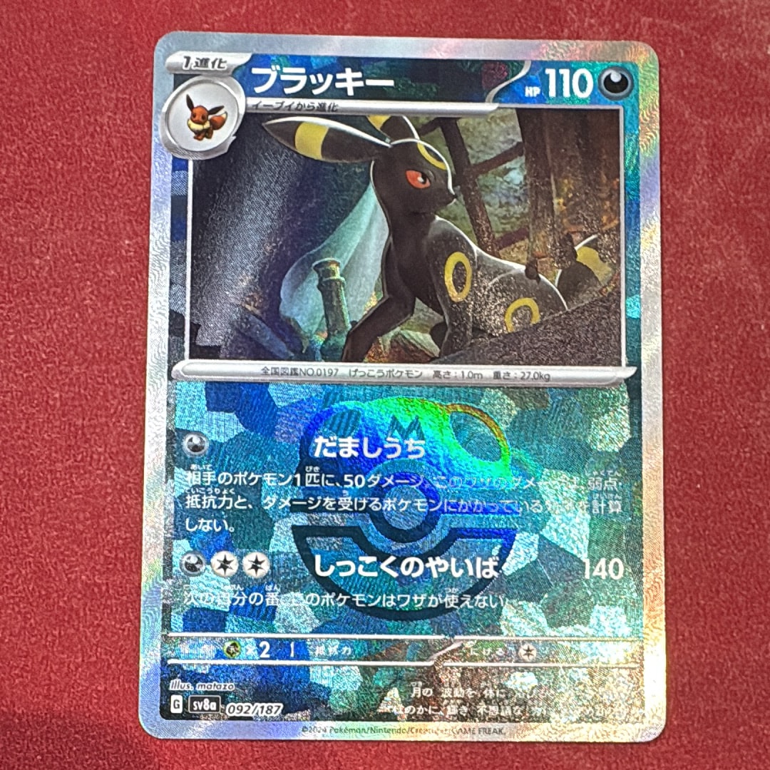 ブラッキー :マスターボールミラー [SV8a 092/187](ハイクラスパック「テラスタルフェスex」)